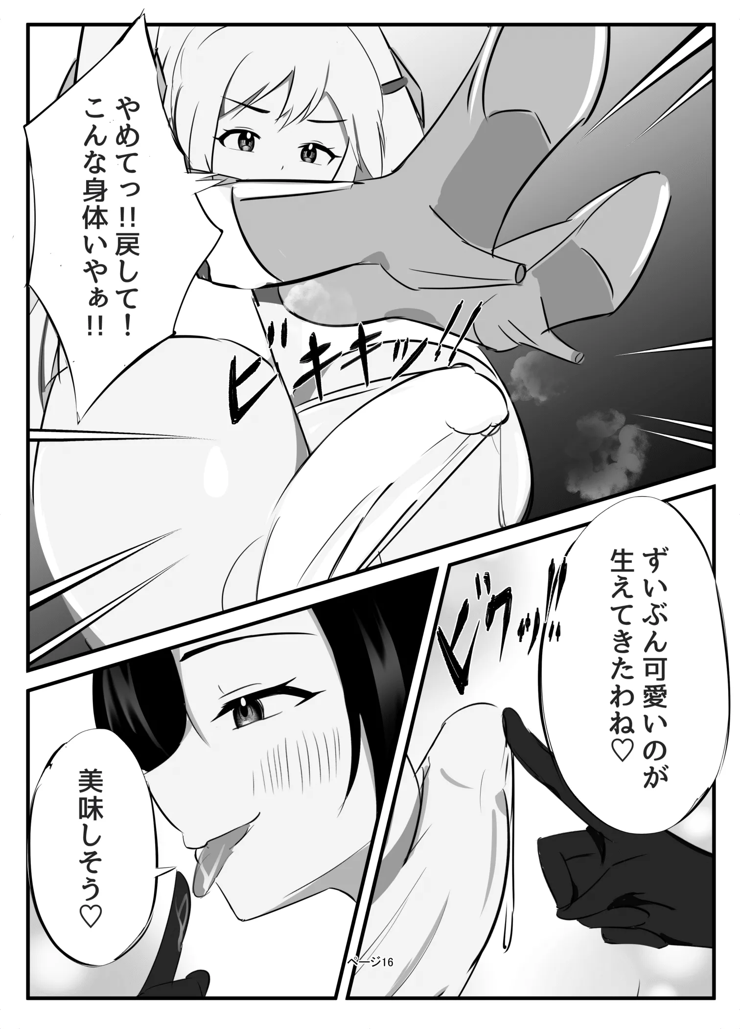 [牛白温泉 (よしを)] ふたなり聖騎士