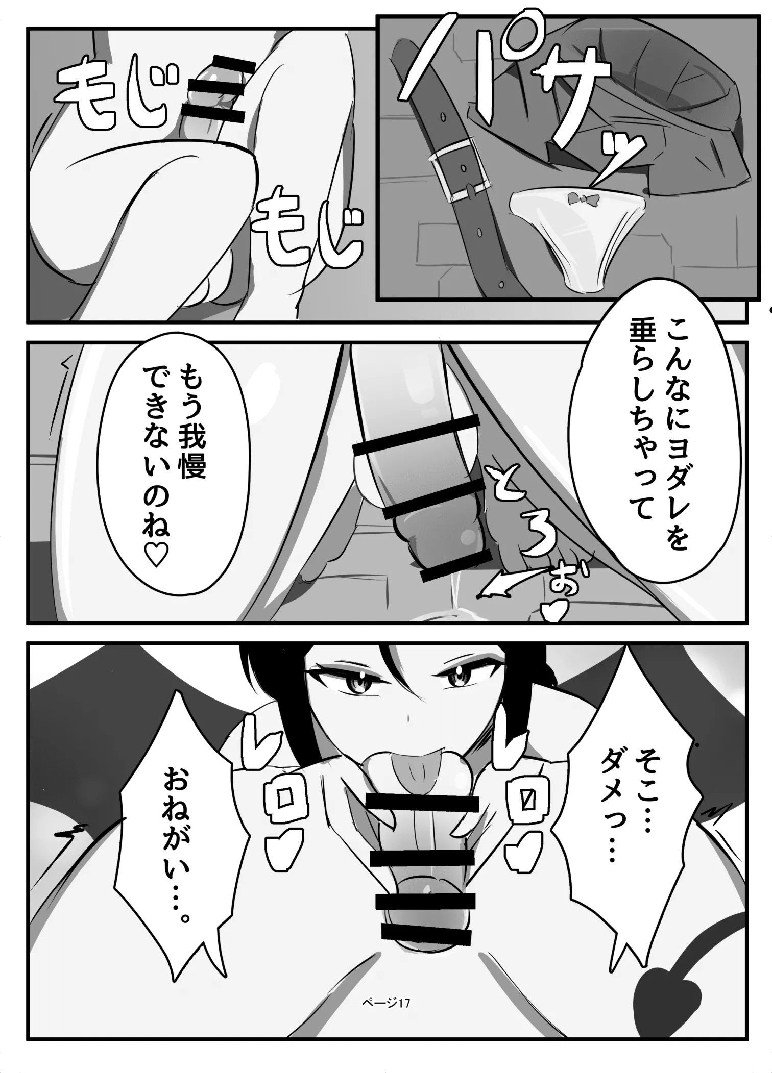 [牛白温泉 (よしを)] ふたなり聖騎士