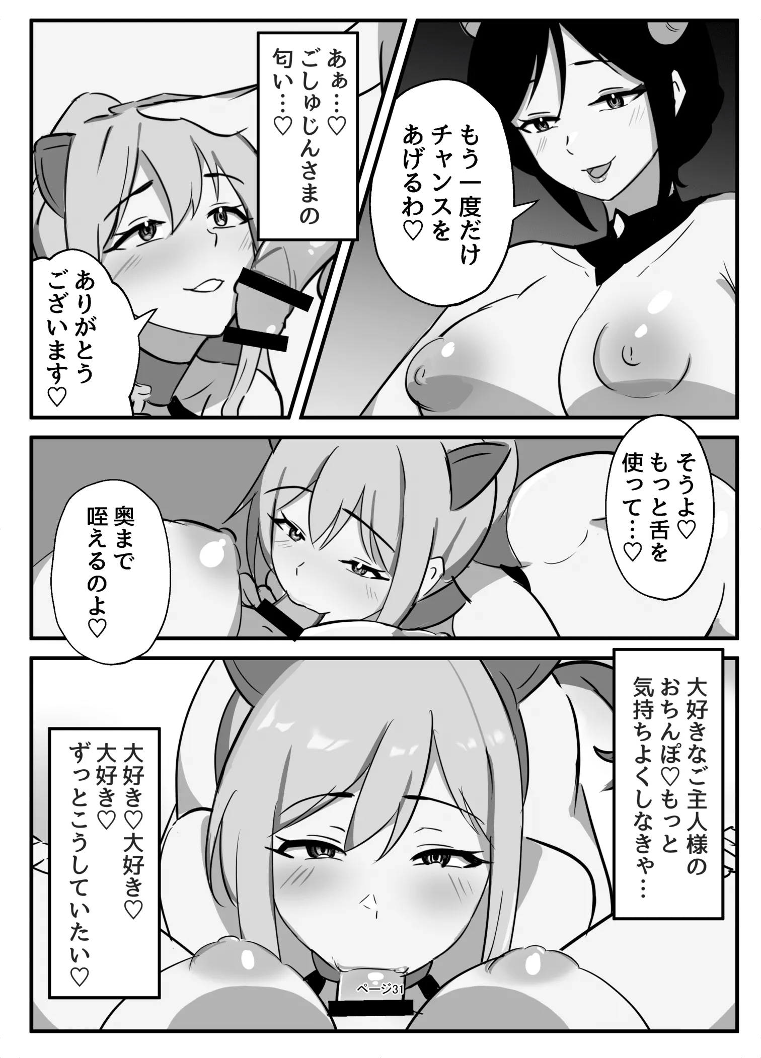 [牛白温泉 (よしを)] ふたなり聖騎士