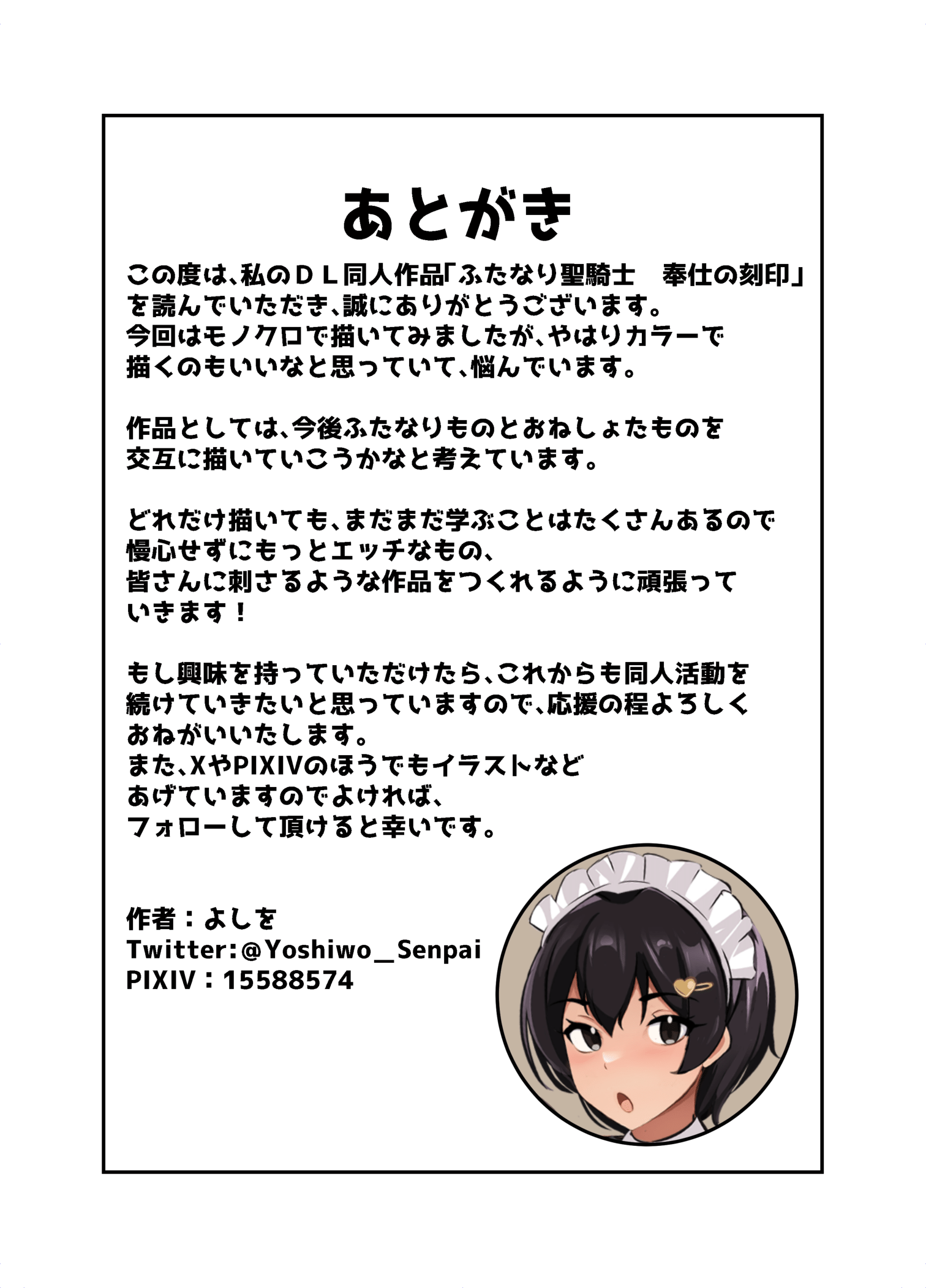 [牛白温泉 (よしを)] ふたなり聖騎士