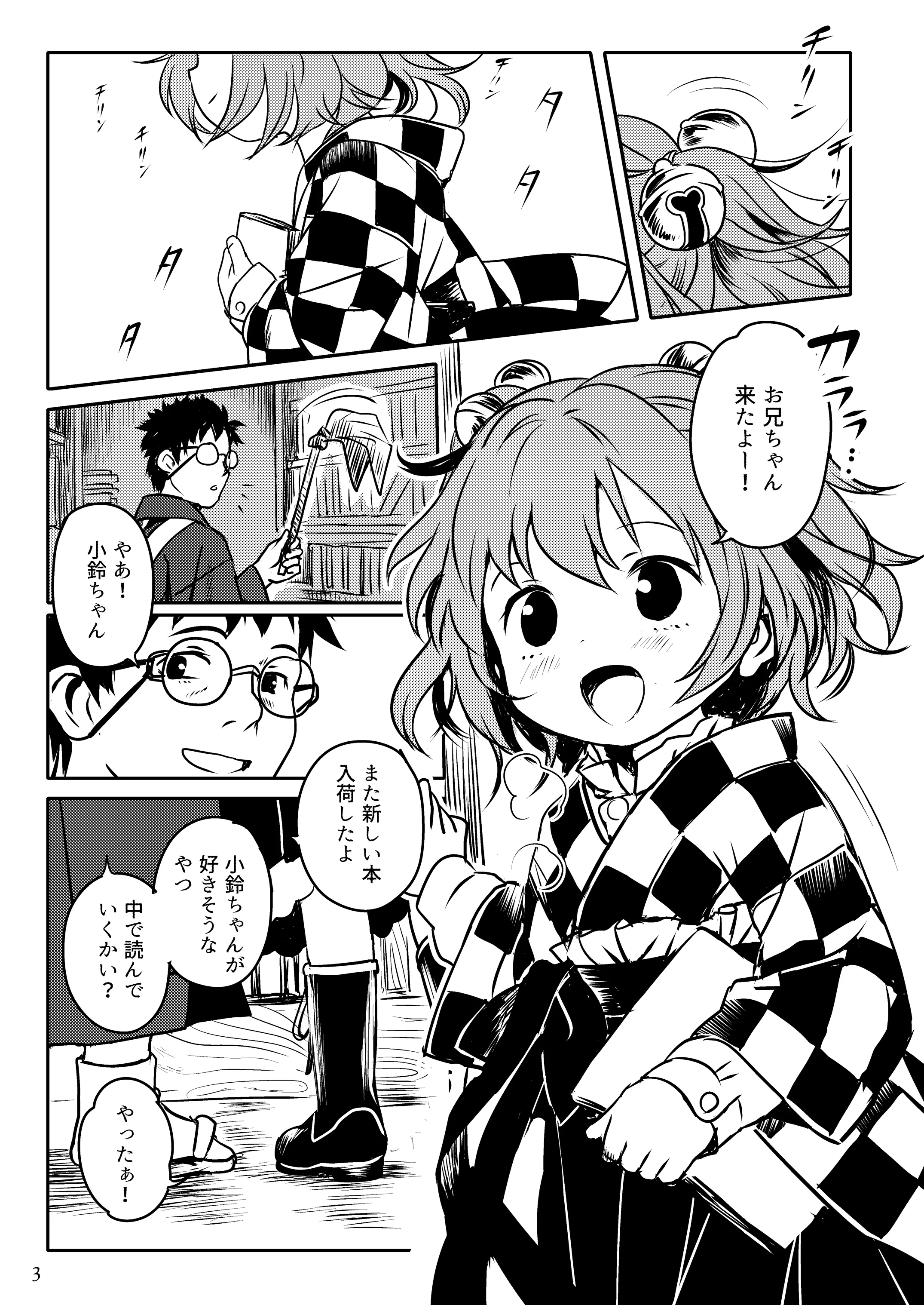 [こまねすと (クックロビン)] ナイショだよっ！小鈴ちゃん！(東方Project) [DL版]