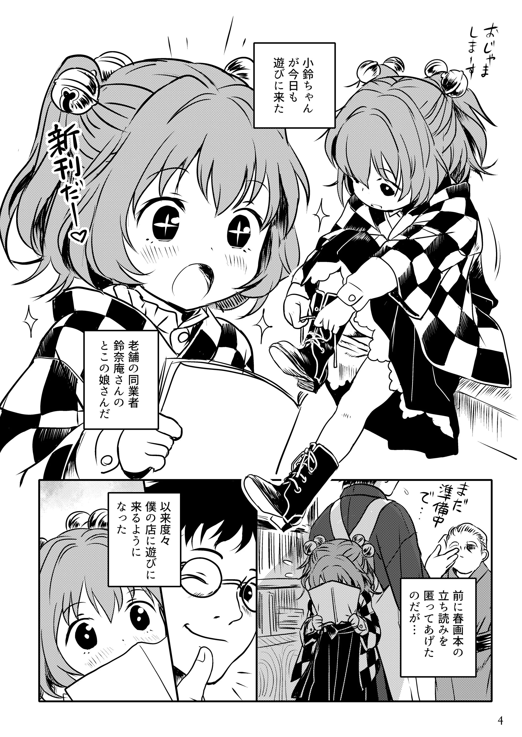 [こまねすと (クックロビン)] ナイショだよっ！小鈴ちゃん！(東方Project) [DL版]