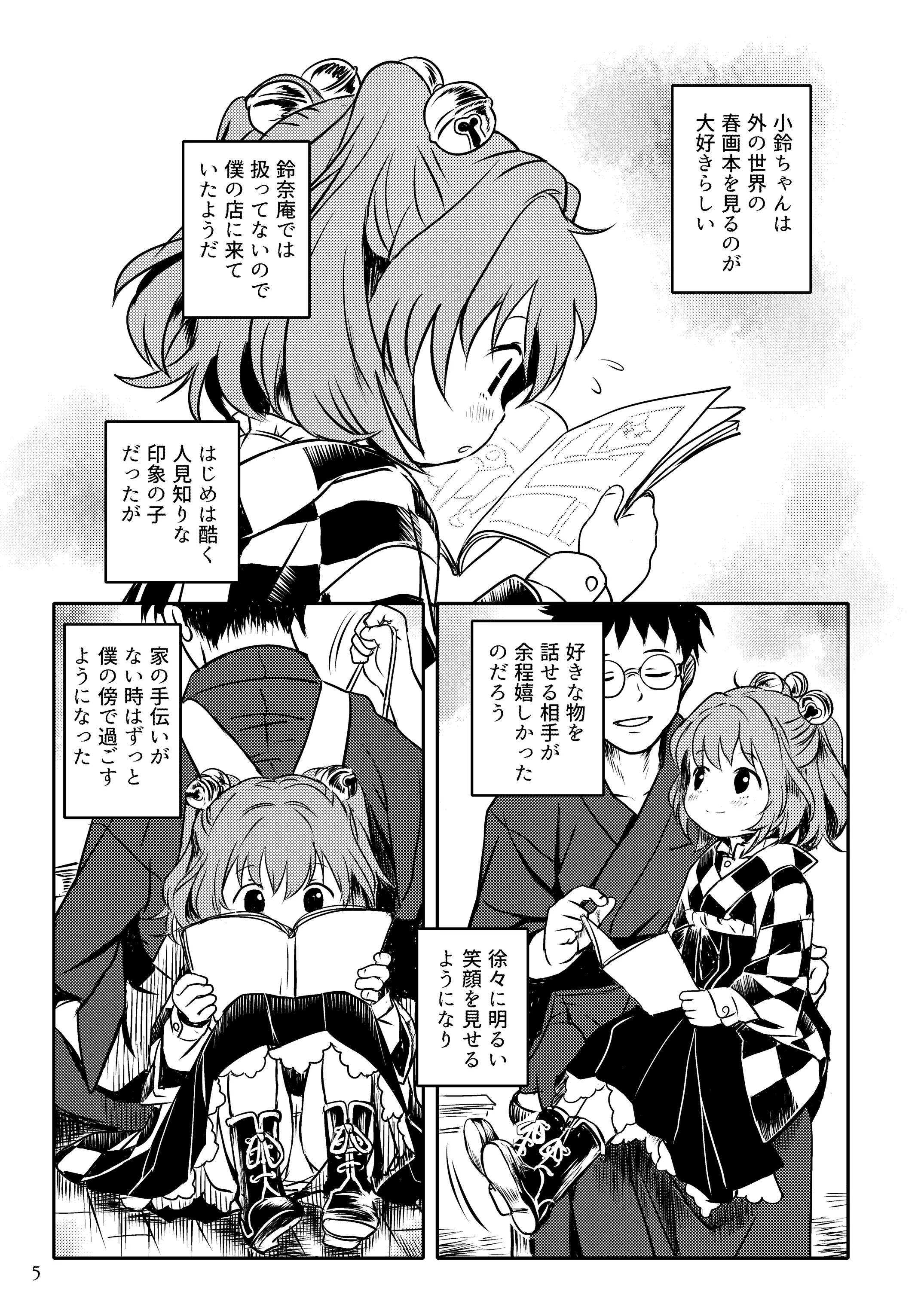 [こまねすと (クックロビン)] ナイショだよっ！小鈴ちゃん！(東方Project) [DL版]