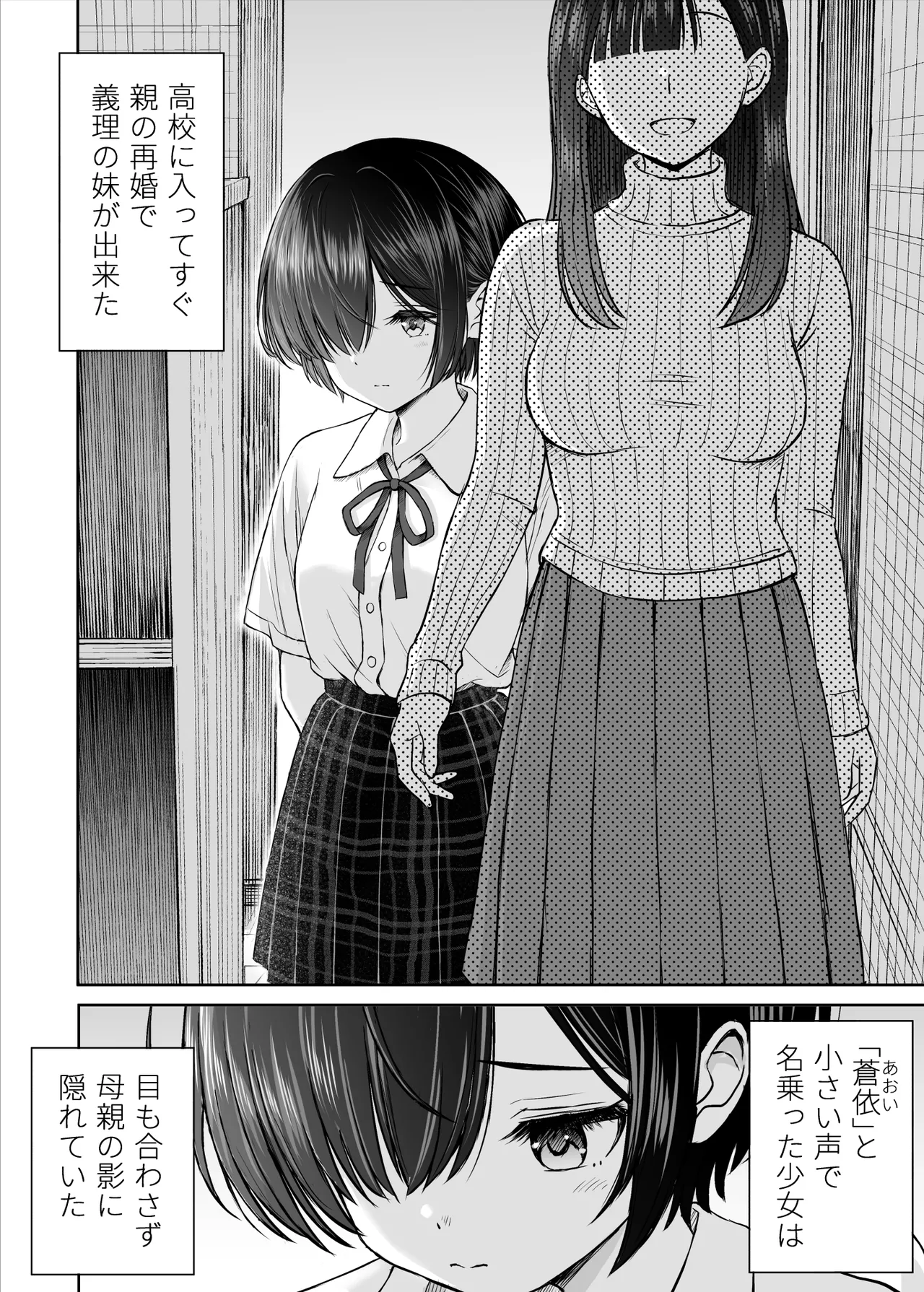 [ことらっく] 雨が降る夜にだけ義妹を抱く話