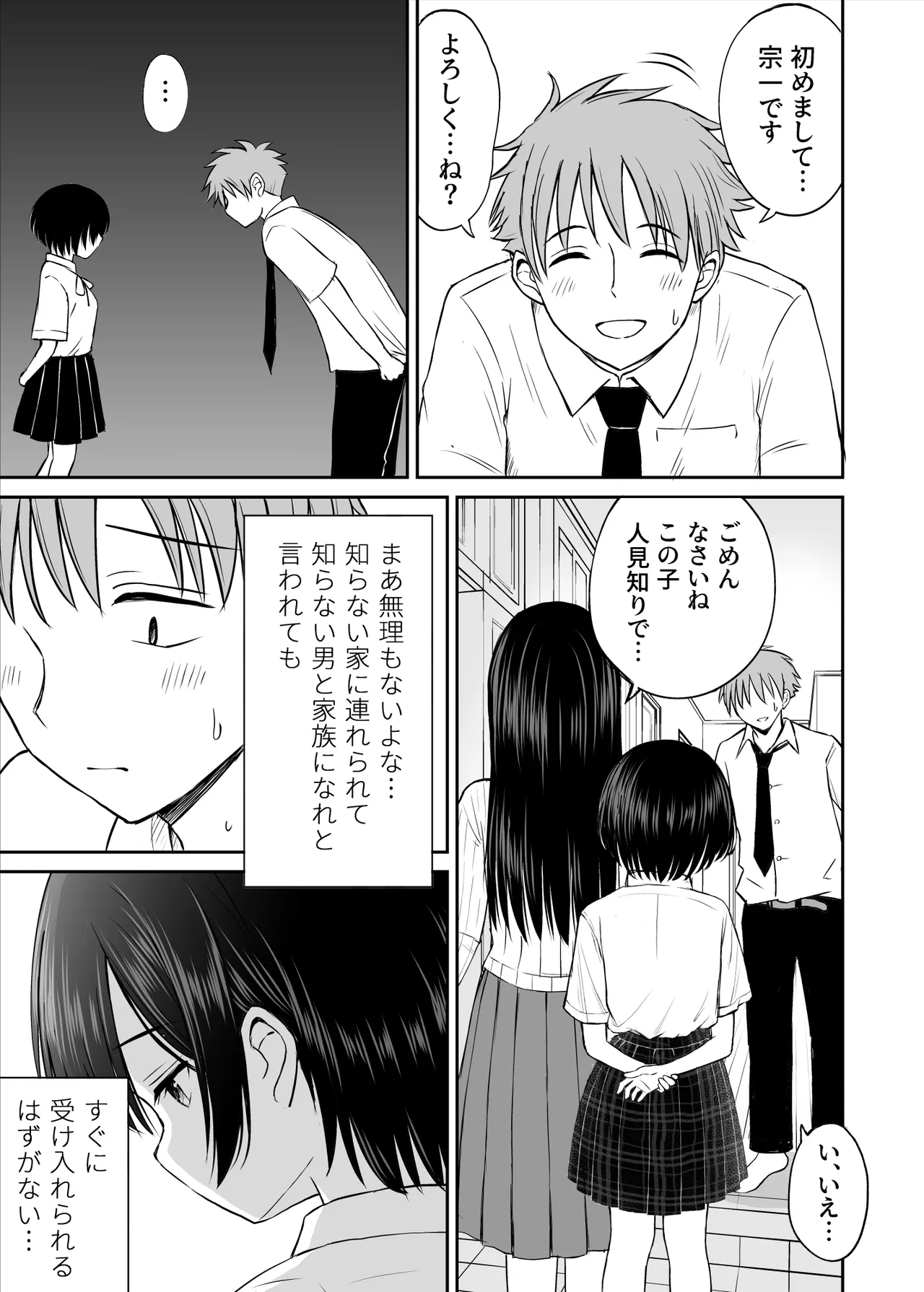 [ことらっく] 雨が降る夜にだけ義妹を抱く話