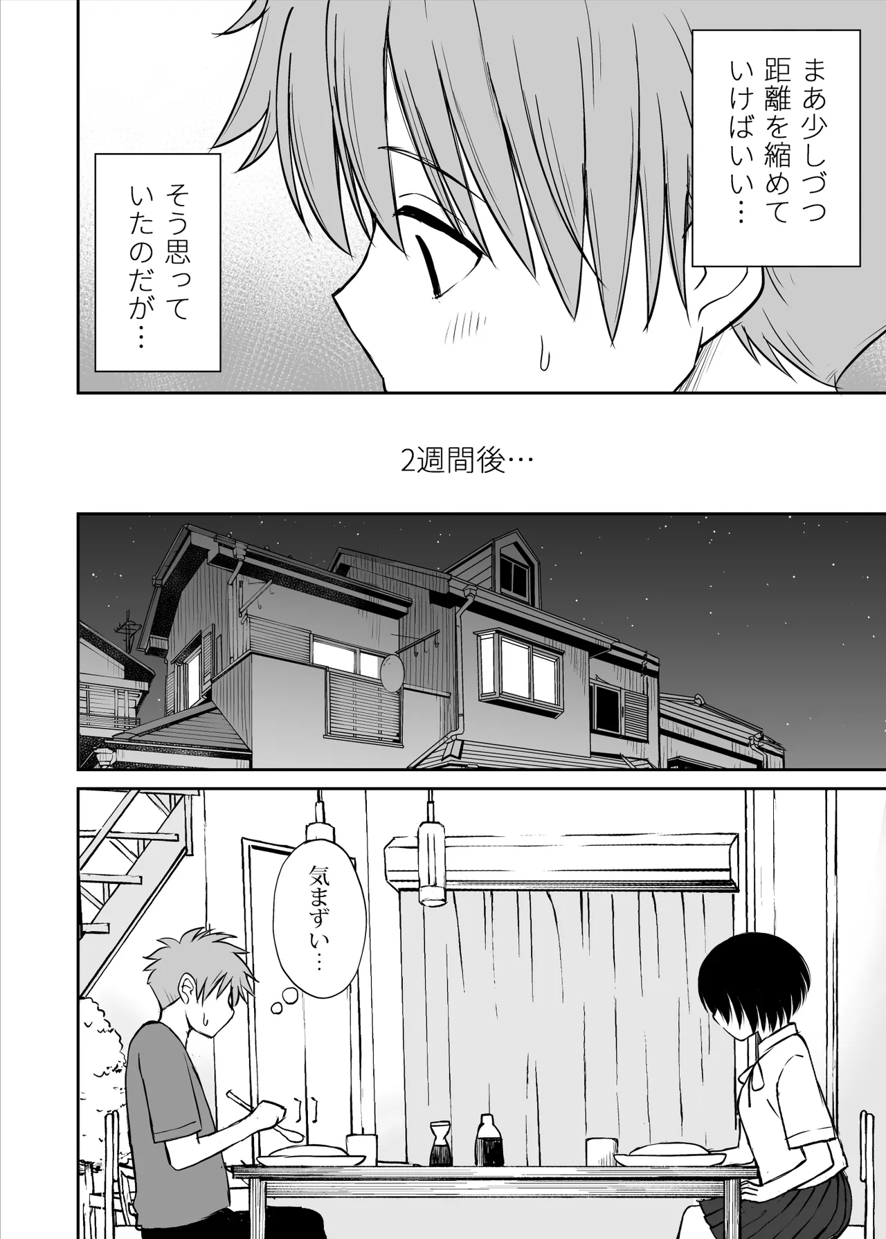 [ことらっく] 雨が降る夜にだけ義妹を抱く話
