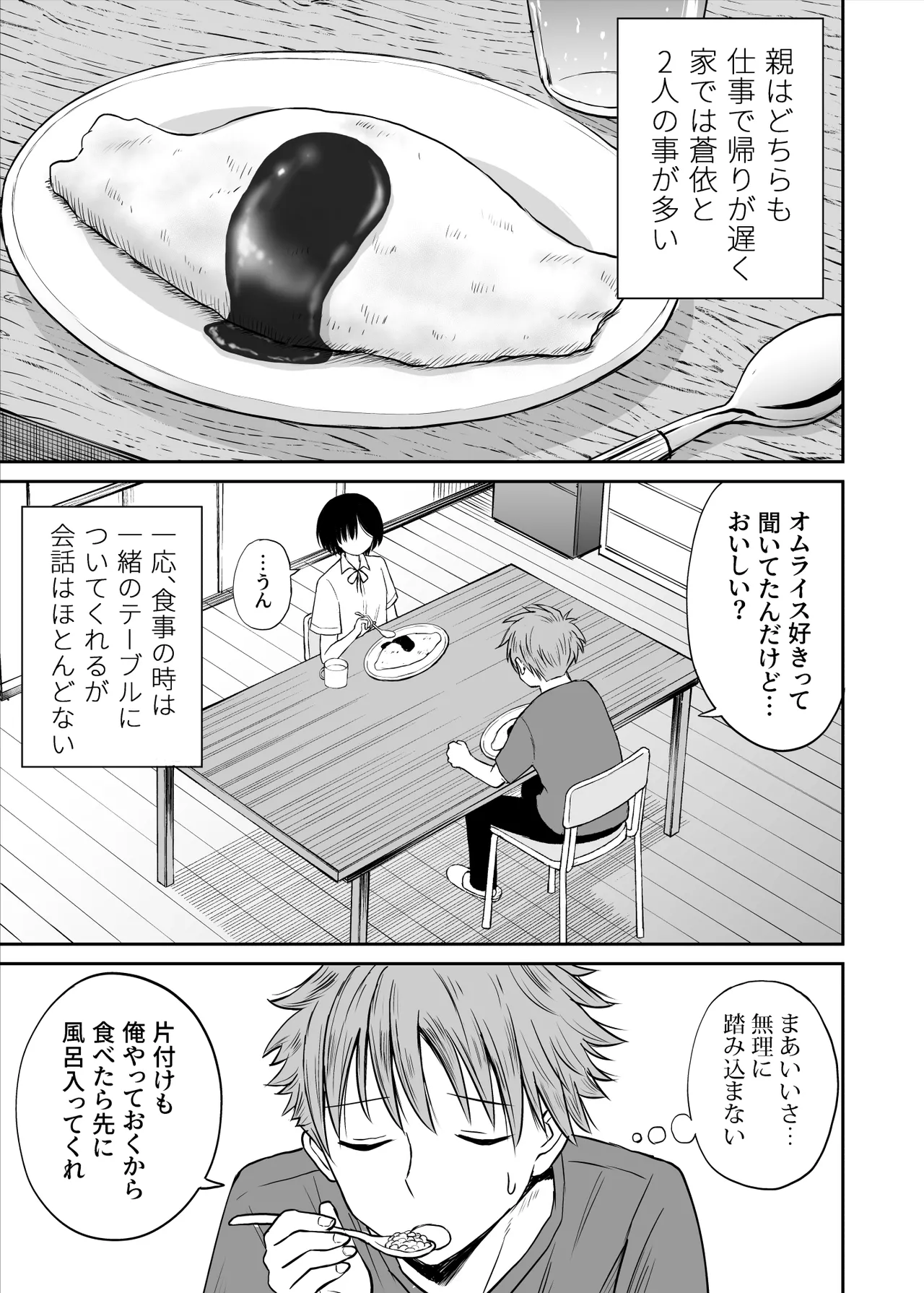 [ことらっく] 雨が降る夜にだけ義妹を抱く話
