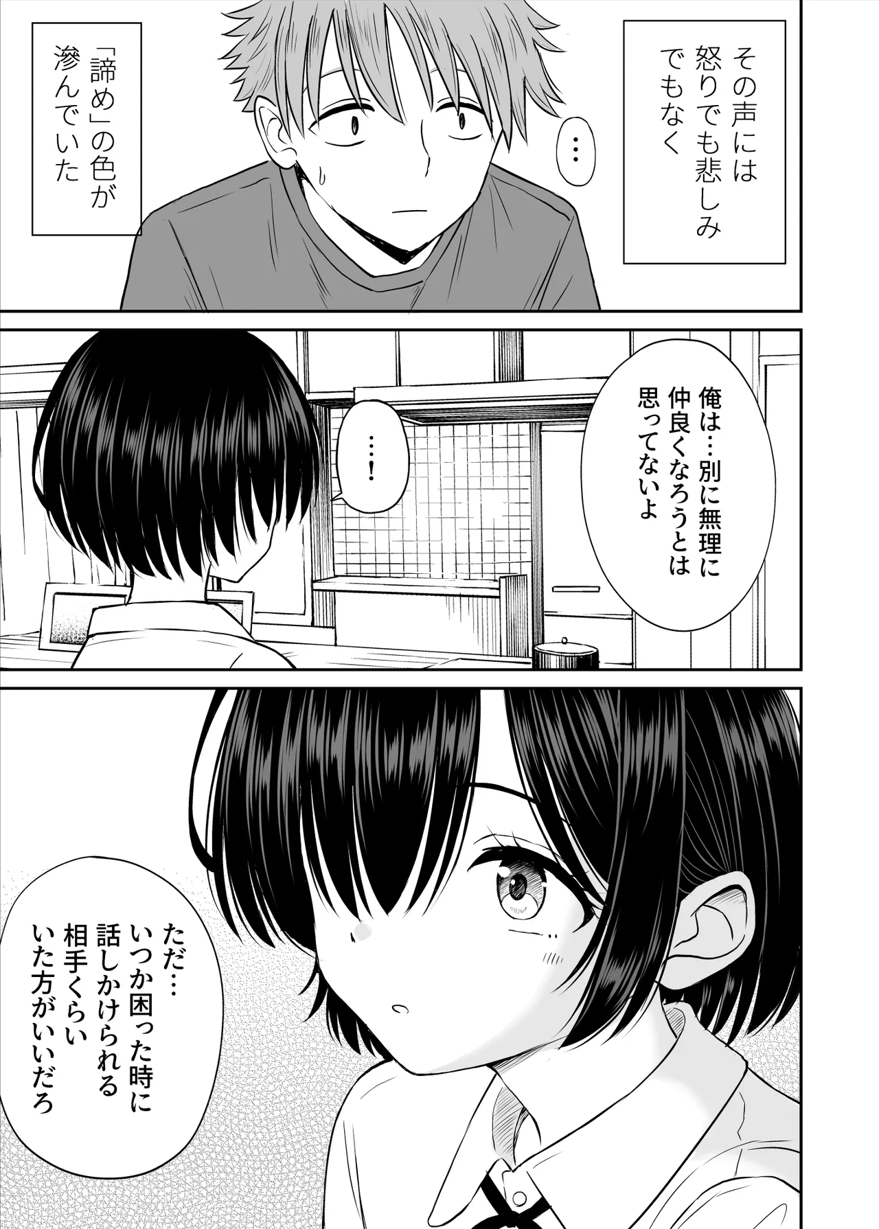 [ことらっく] 雨が降る夜にだけ義妹を抱く話