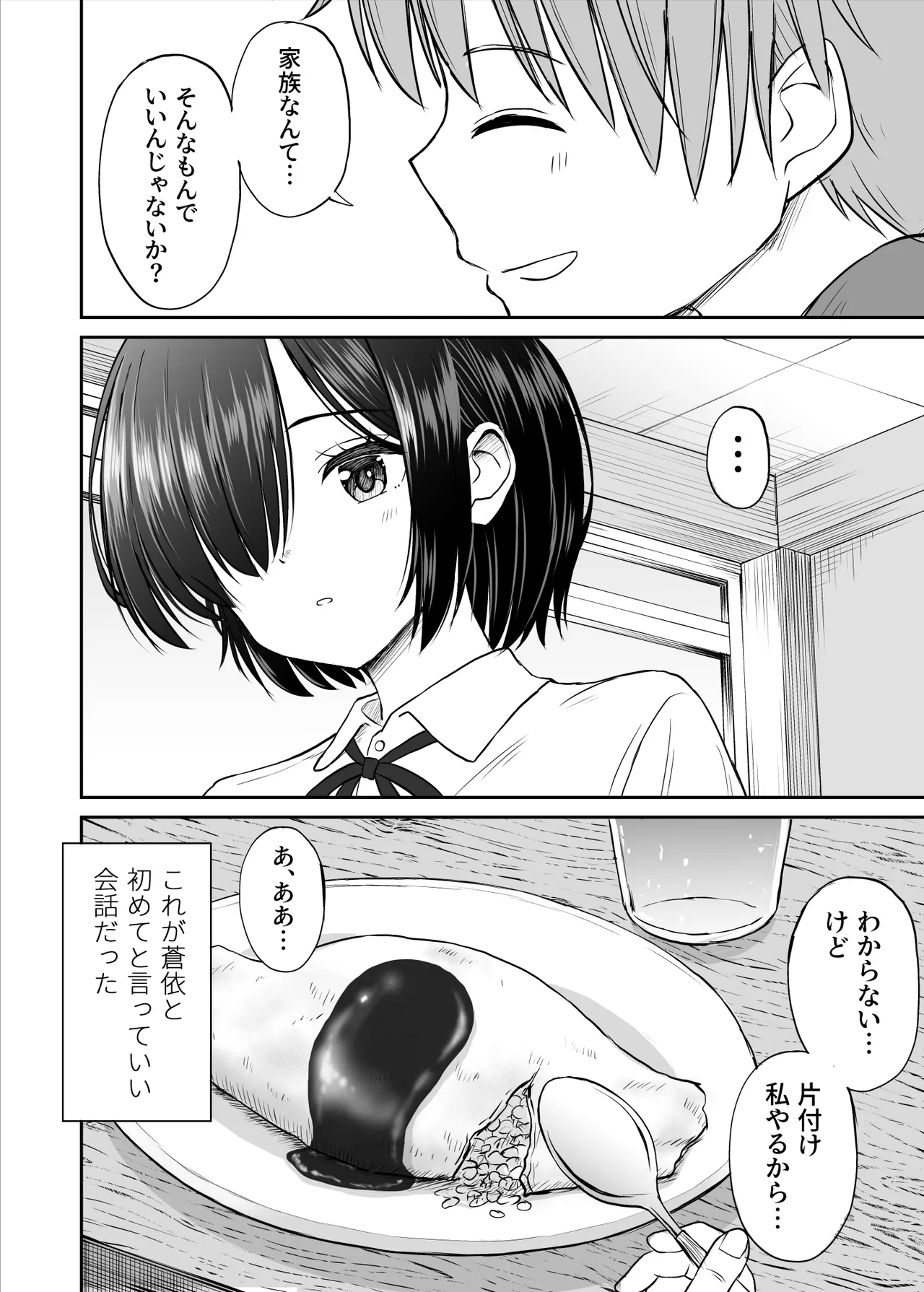 [ことらっく] 雨が降る夜にだけ義妹を抱く話