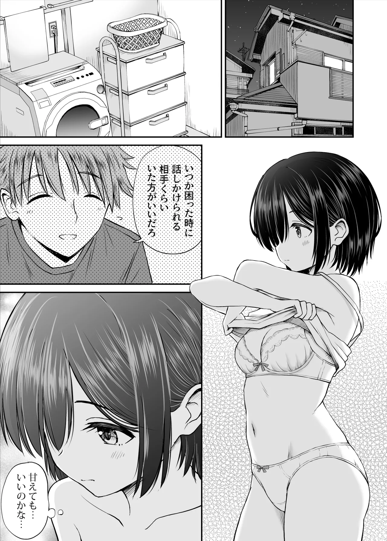 [ことらっく] 雨が降る夜にだけ義妹を抱く話