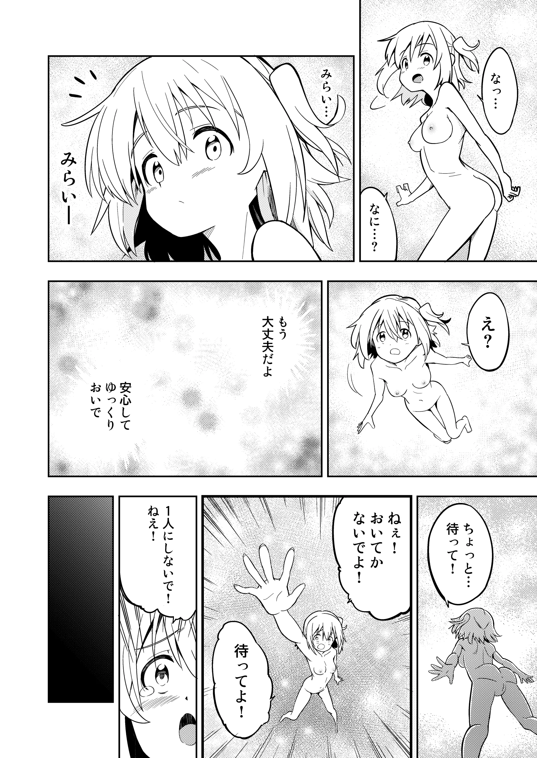 [こうのアトリエ(しばさきこう)] みらいいろ〜アタラシイいろ〜