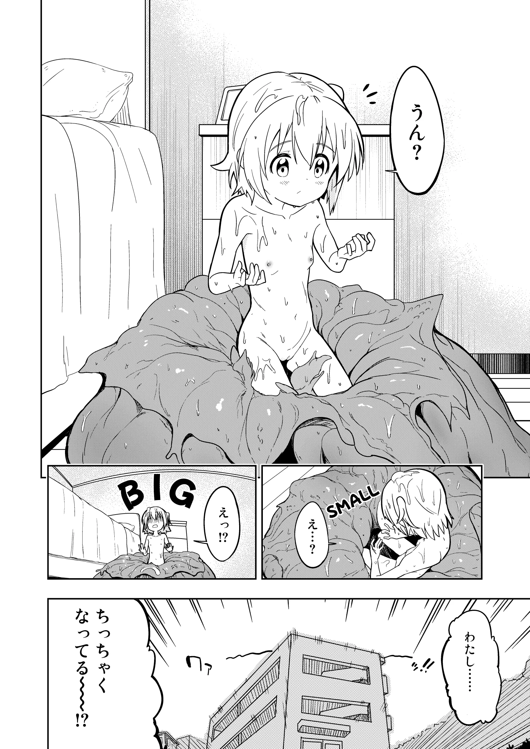 [こうのアトリエ(しばさきこう)] みらいいろ〜アタラシイいろ〜