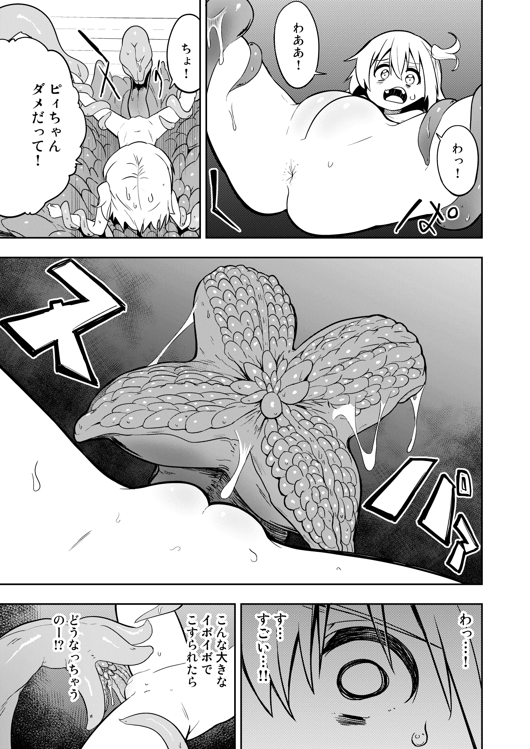 [こうのアトリエ(しばさきこう)] みらいいろ〜アタラシイいろ〜