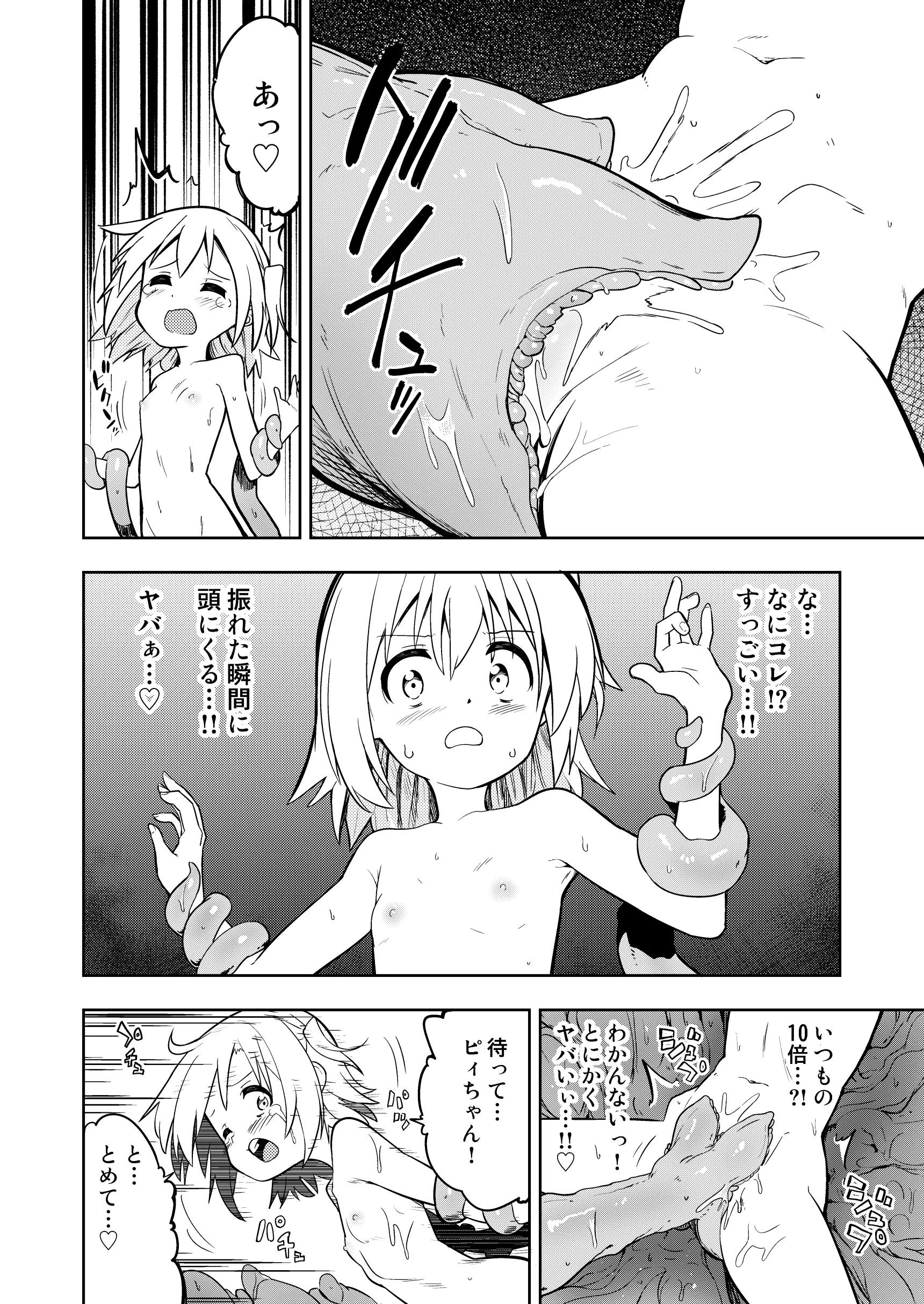 [こうのアトリエ(しばさきこう)] みらいいろ〜アタラシイいろ〜