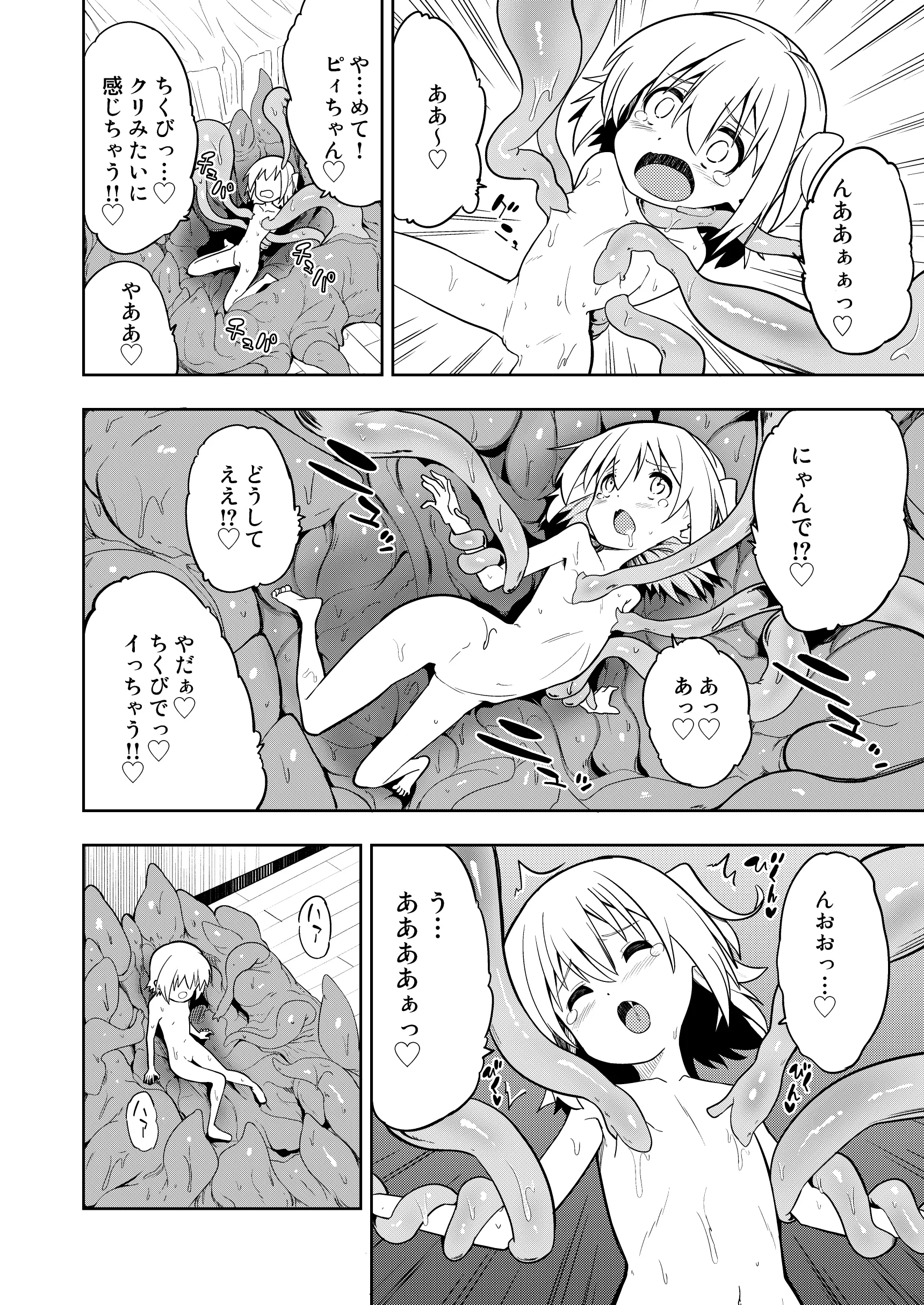 [こうのアトリエ(しばさきこう)] みらいいろ〜アタラシイいろ〜
