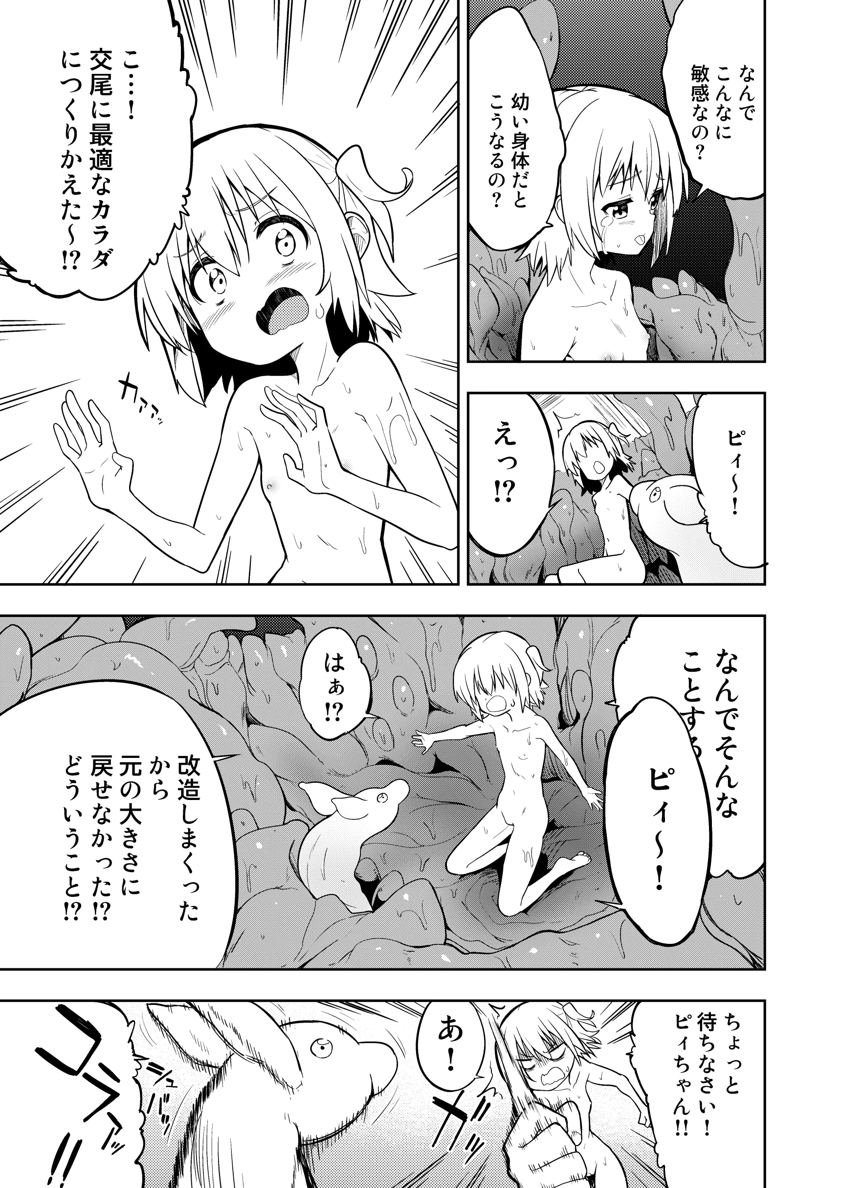 [こうのアトリエ(しばさきこう)] みらいいろ〜アタラシイいろ〜