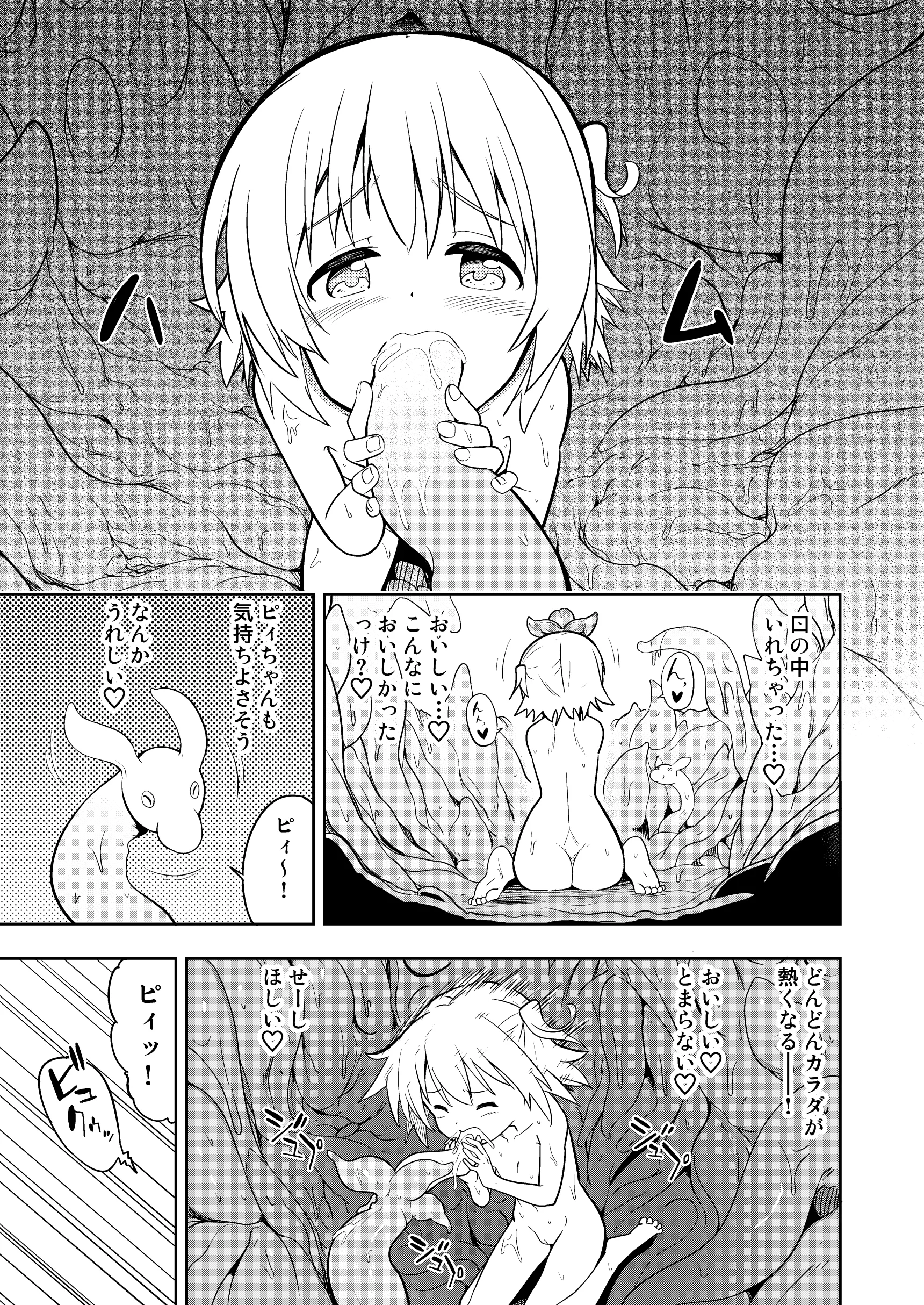 [こうのアトリエ(しばさきこう)] みらいいろ〜アタラシイいろ〜