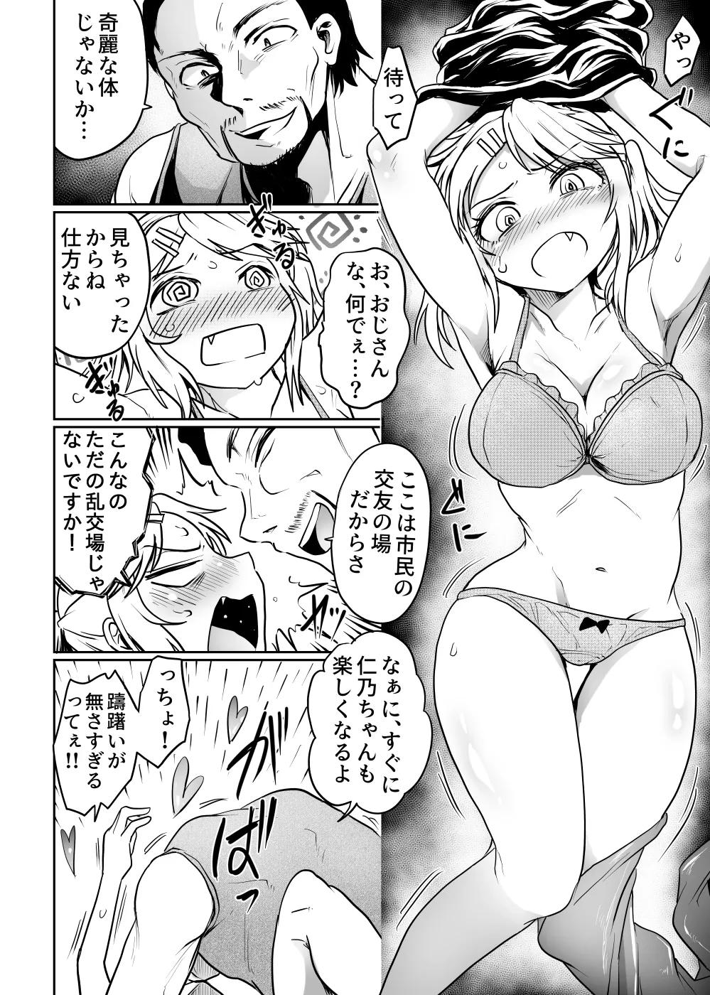 [くじら三匹] 公民館は乱交場