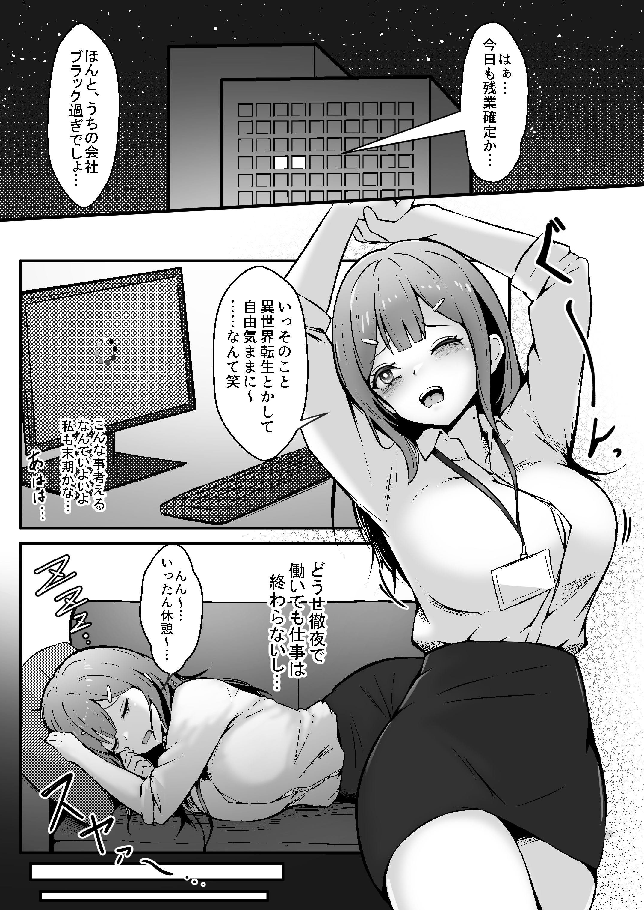 [Limit girl (いるいる)] 限界OL 触手娘にトかされて