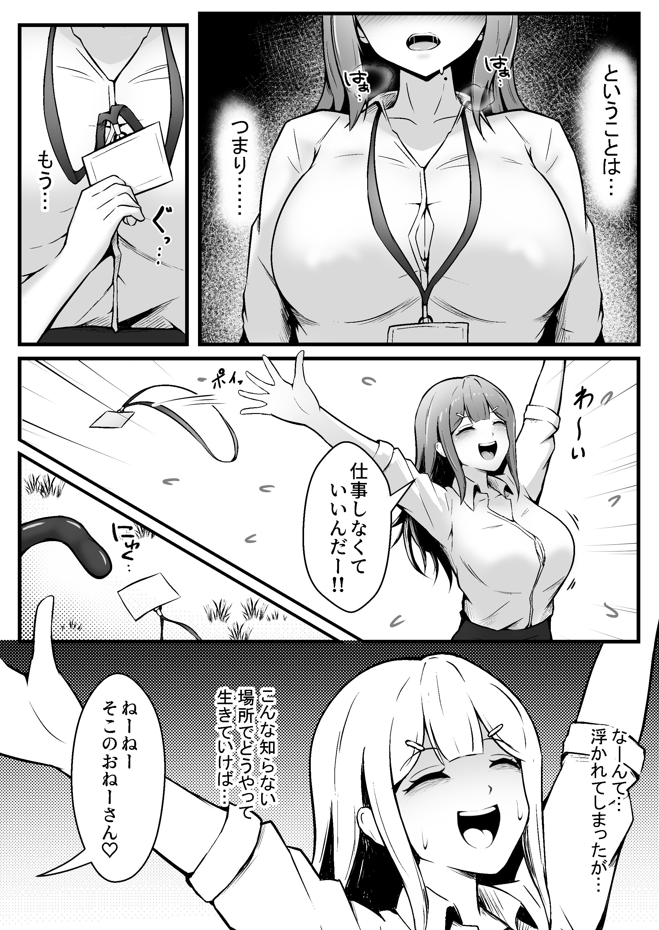 [Limit girl (いるいる)] 限界OL 触手娘にトかされて