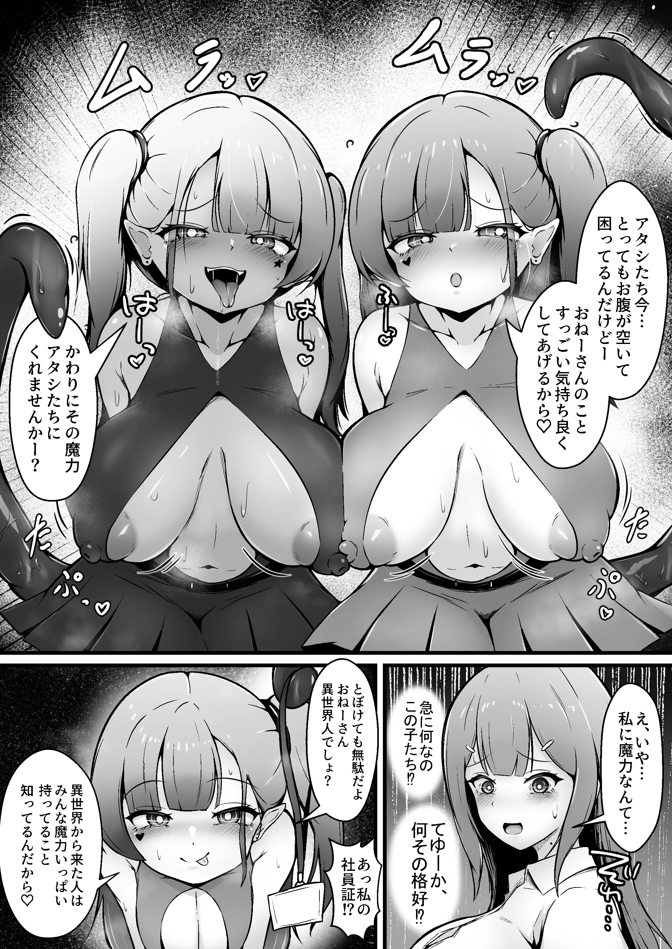 [Limit girl (いるいる)] 限界OL 触手娘にトかされて