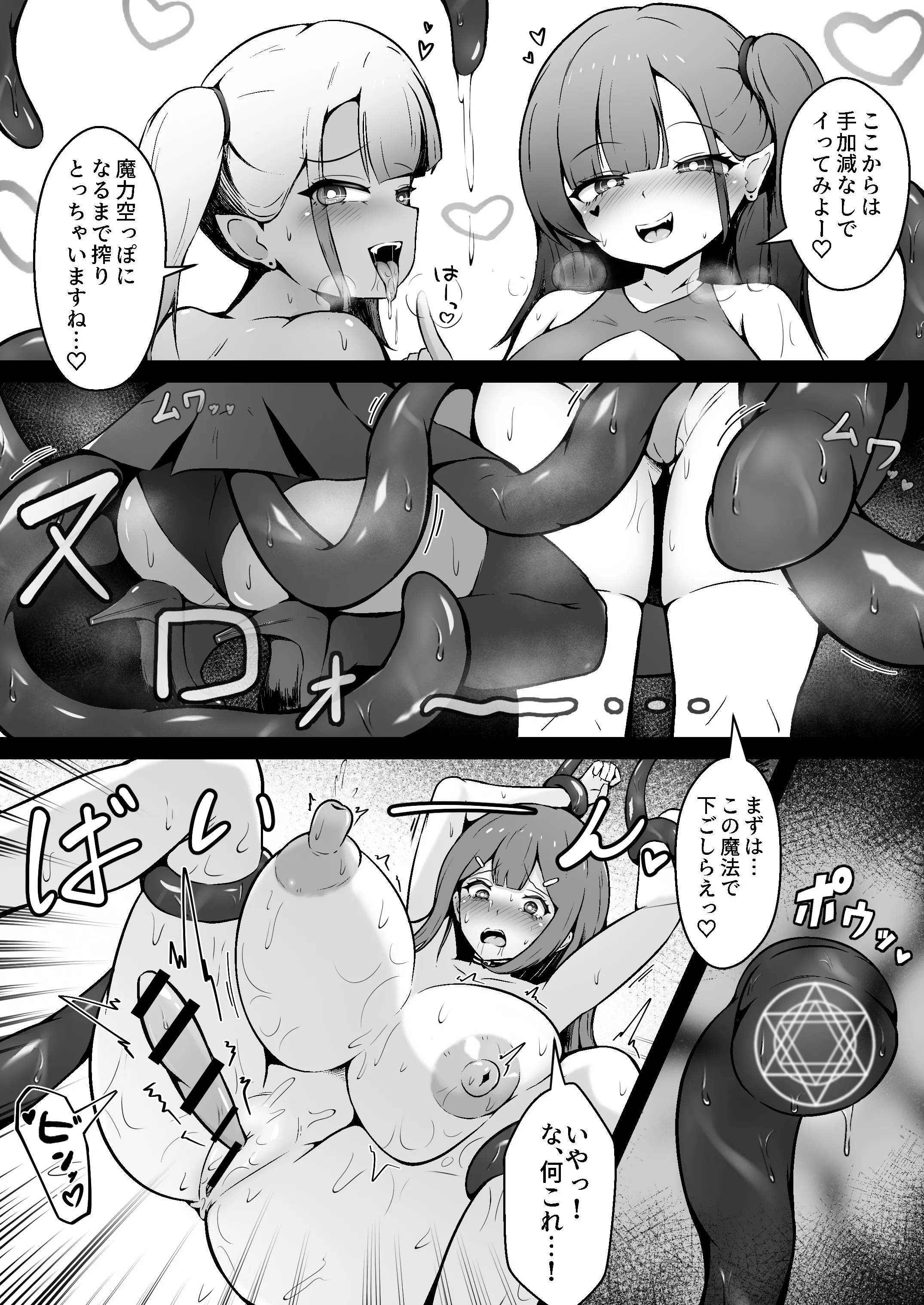 [Limit girl (いるいる)] 限界OL 触手娘にトかされて