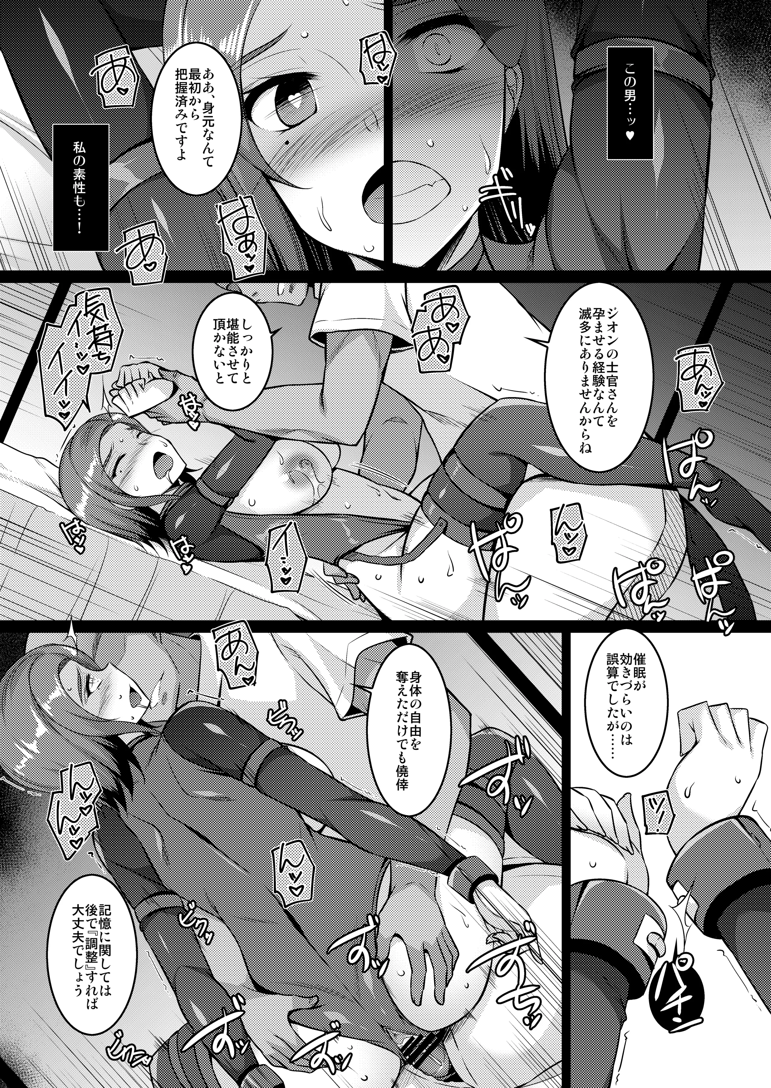 [ELHEART\'S] ある日突然○○になった某エリート (機動戦士Gundam GQuuuuuuX) [DL版]