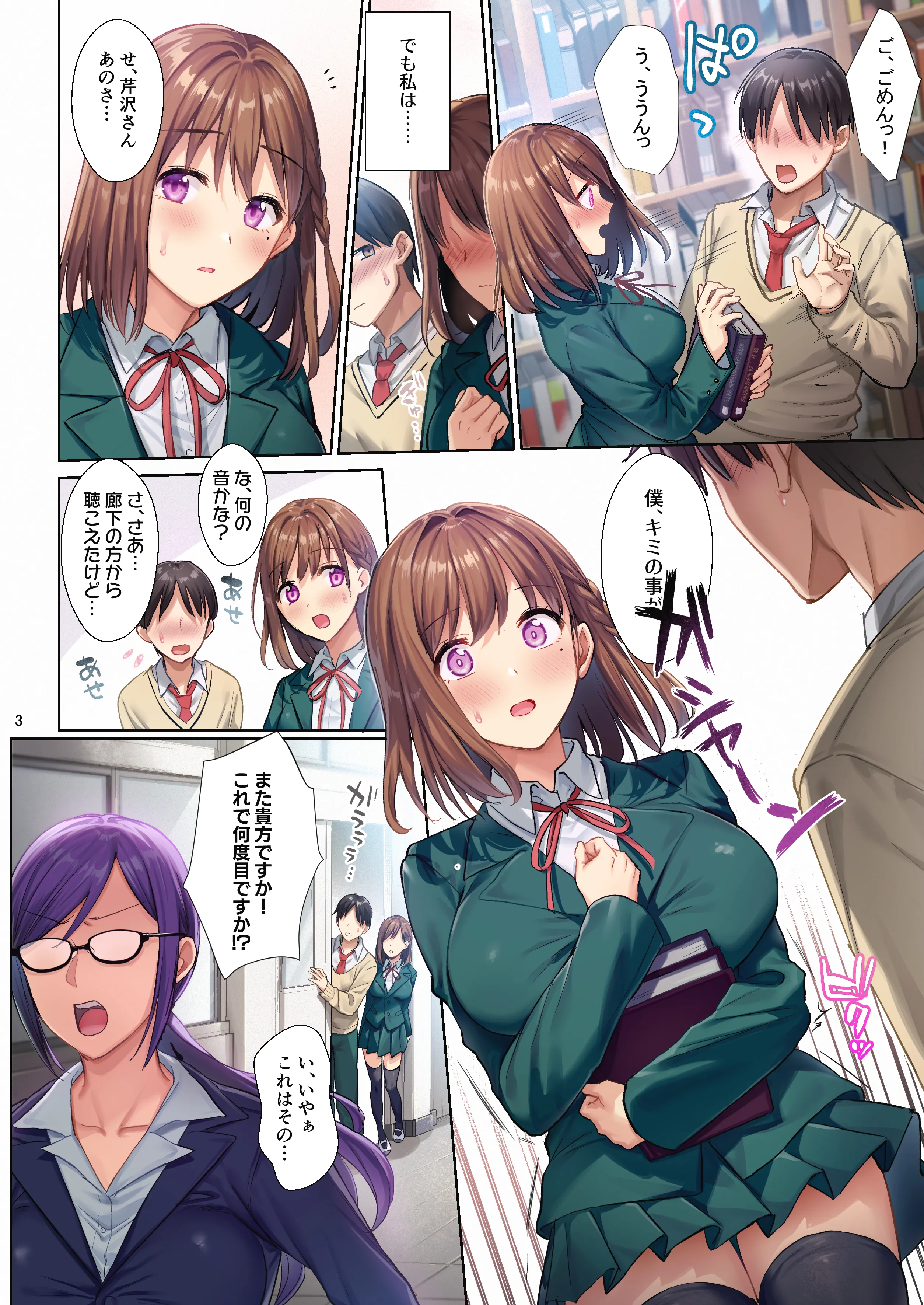 [AMAM (雨あられ)] 図書室ノ彼女～清楚ナ君ガ堕チルマデ～ フルカラー版 (オリジナル)