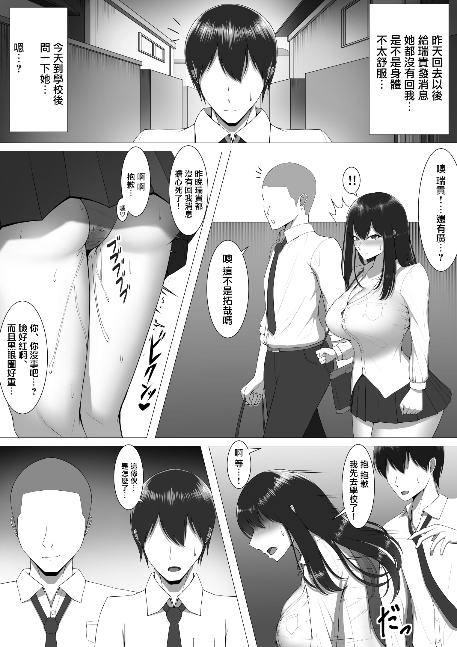 [舞影]10年の恋より一週間の性。 1~2[中国翻訳]