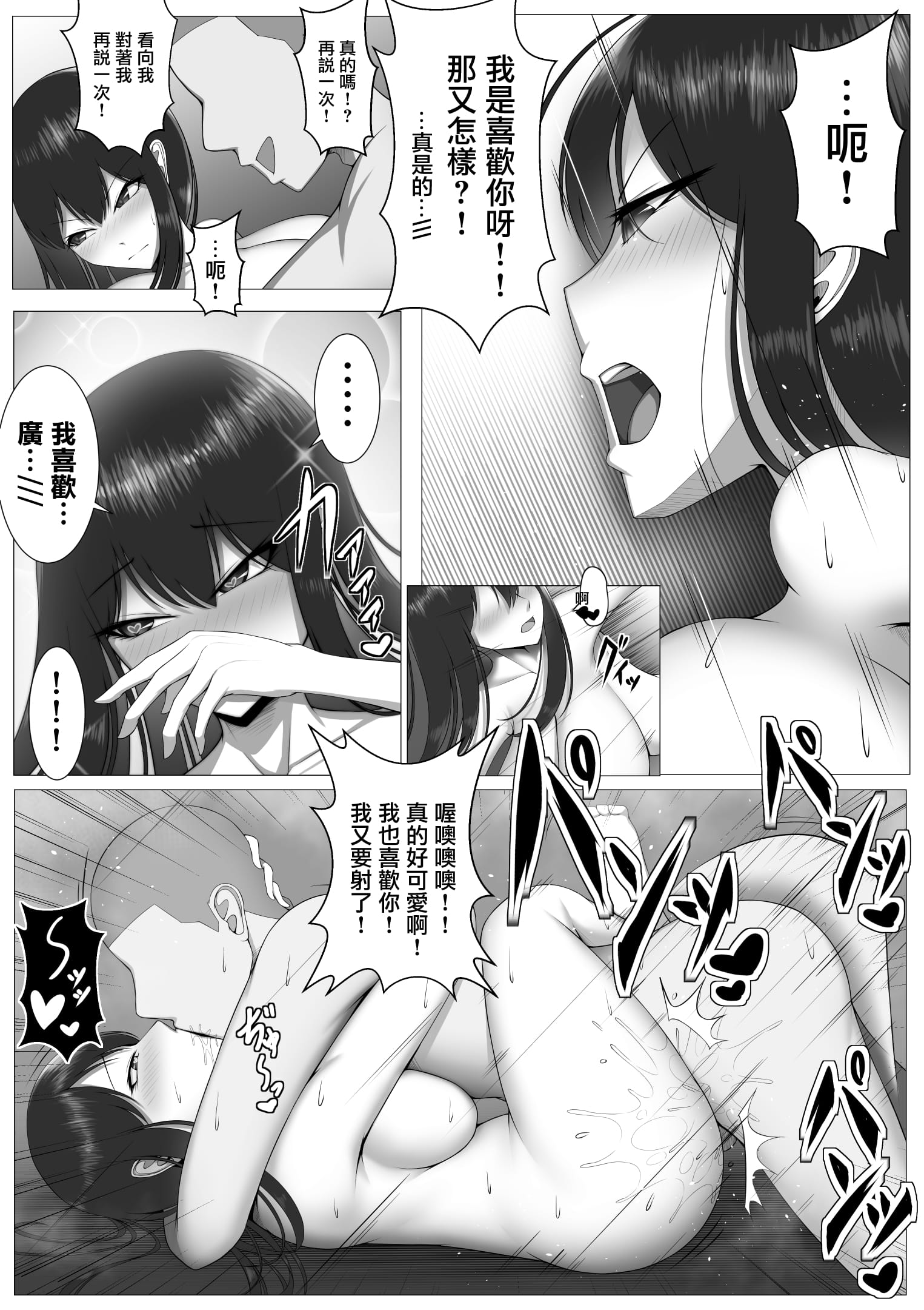 [舞影]10年の恋より一週間の性。 1~2[中国翻訳]