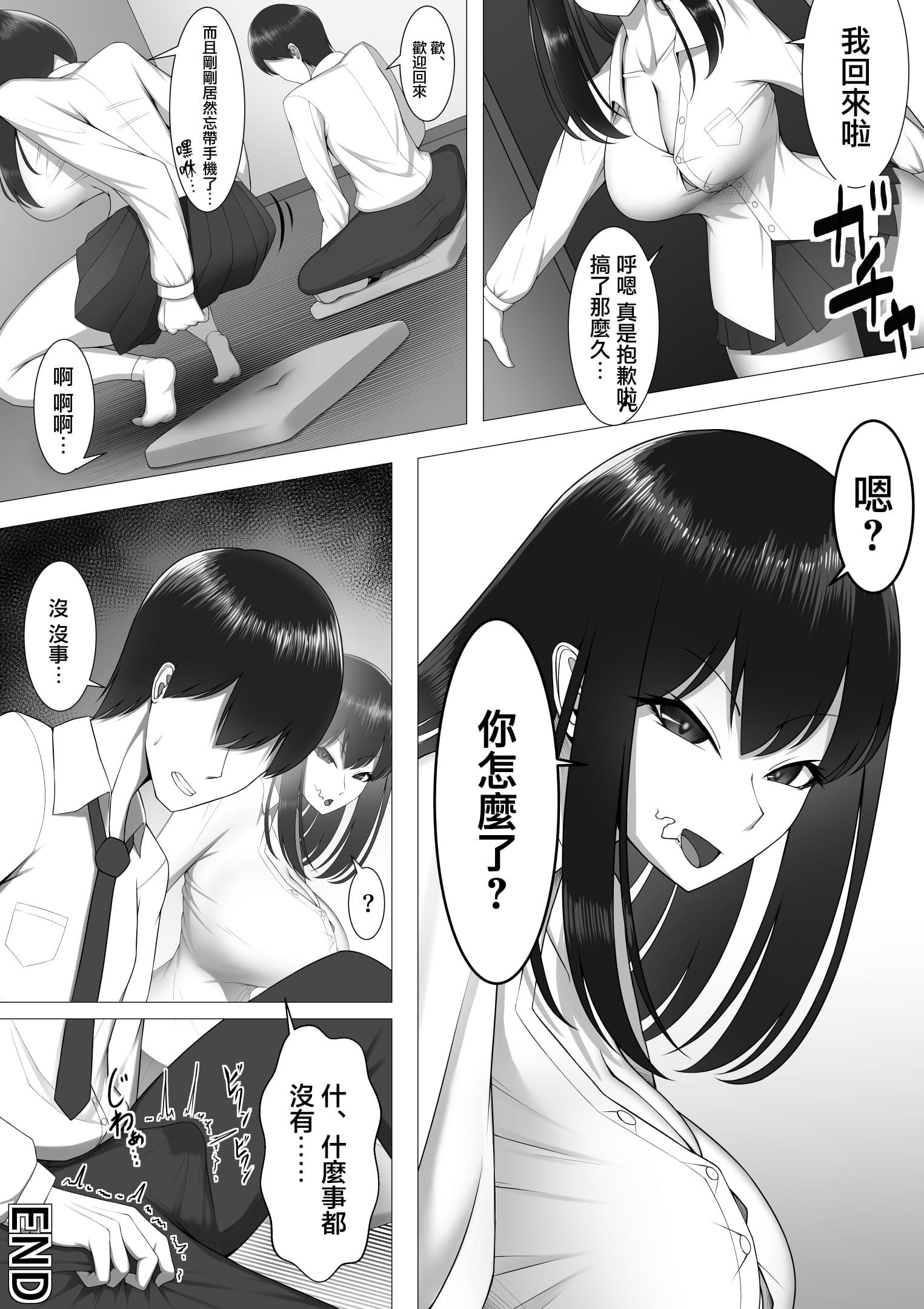 [舞影]10年の恋より一週間の性。 1~2[中国翻訳]