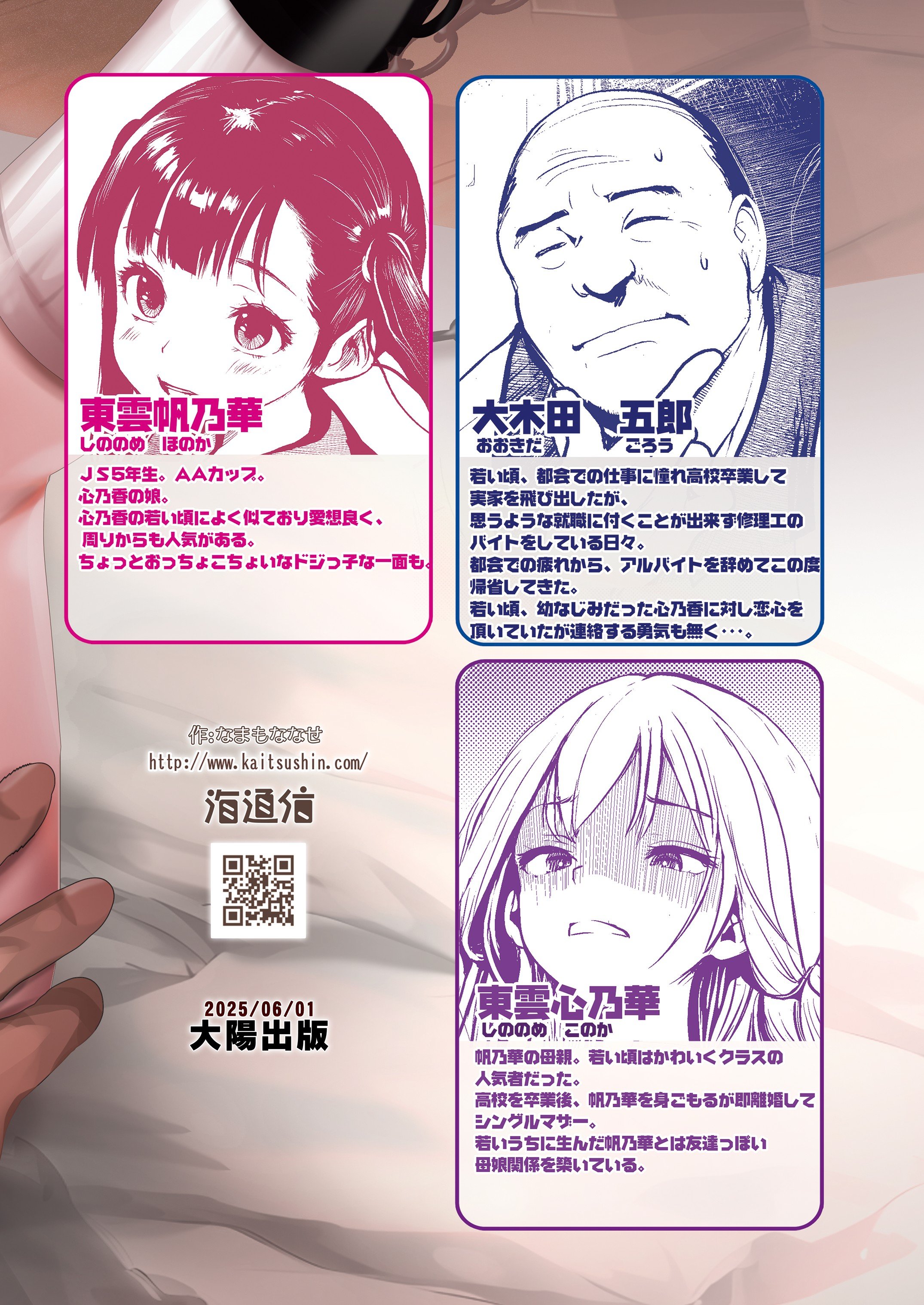 [海通信 (なまもななせ)] 郷愁破瓜交合～好きだった子を想って～ [DL版]