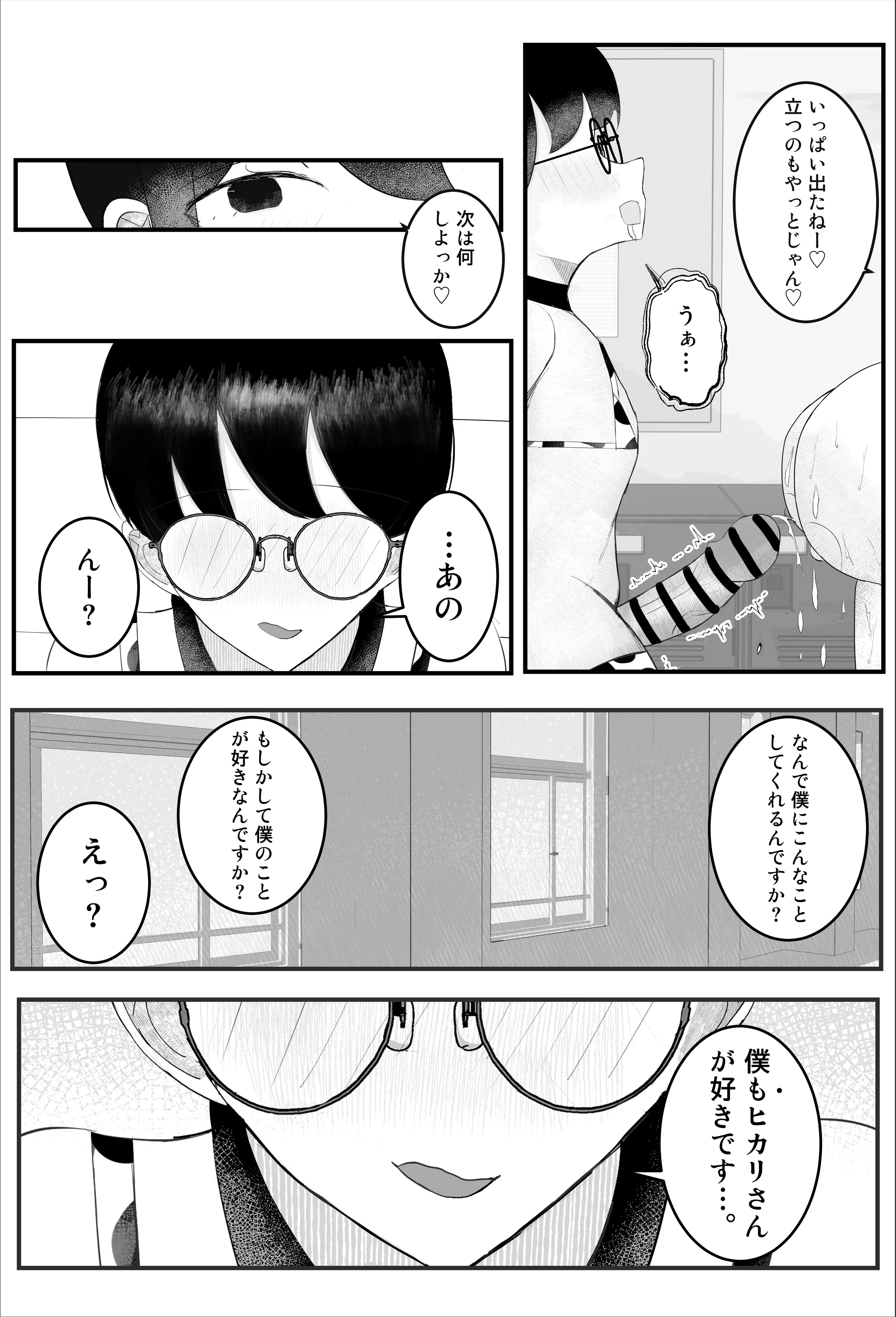 [吐液] 一軍女子に狙われた陰キャの末路がヤバすぎた…。 [DL版]