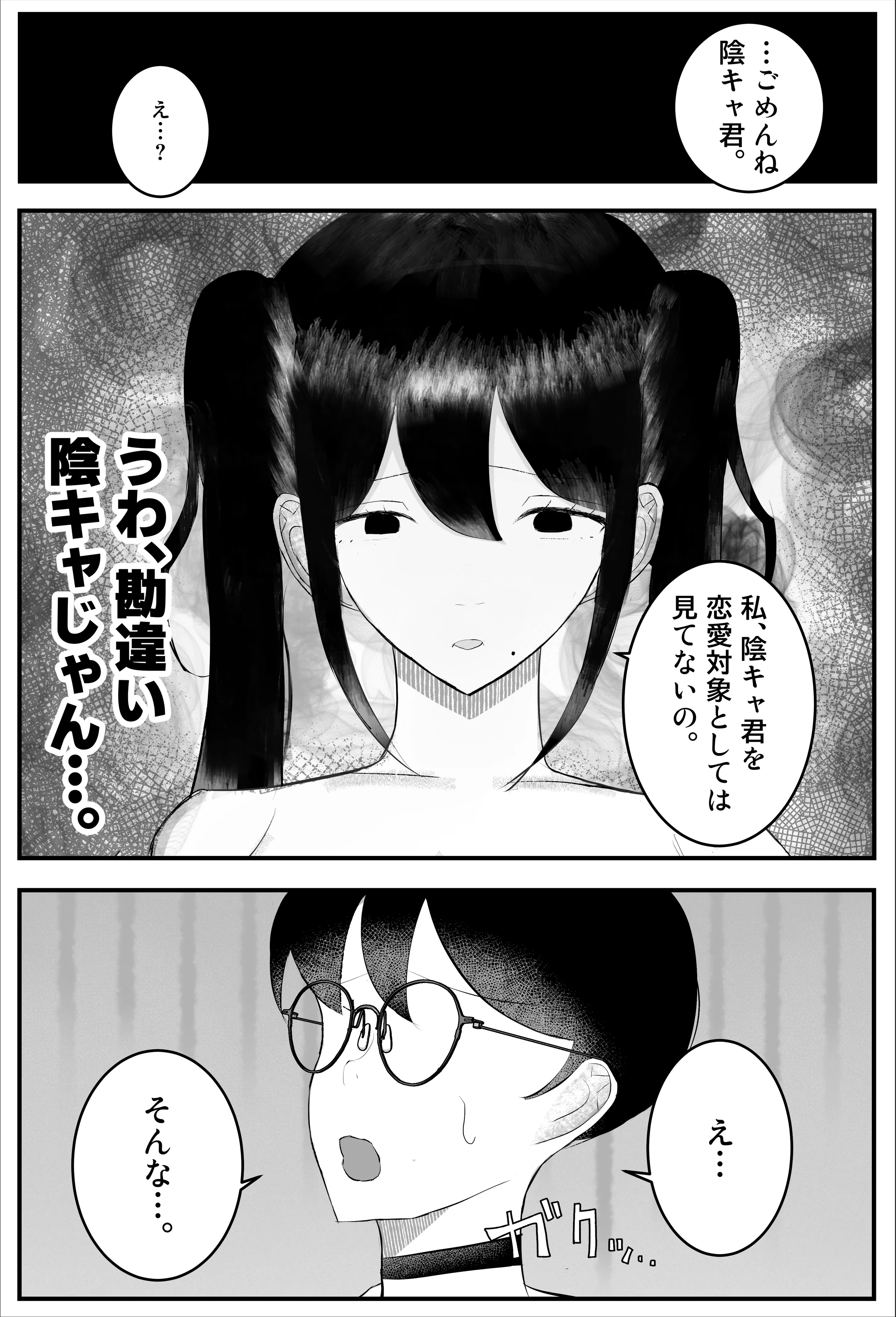 [吐液] 一軍女子に狙われた陰キャの末路がヤバすぎた…。 [DL版]