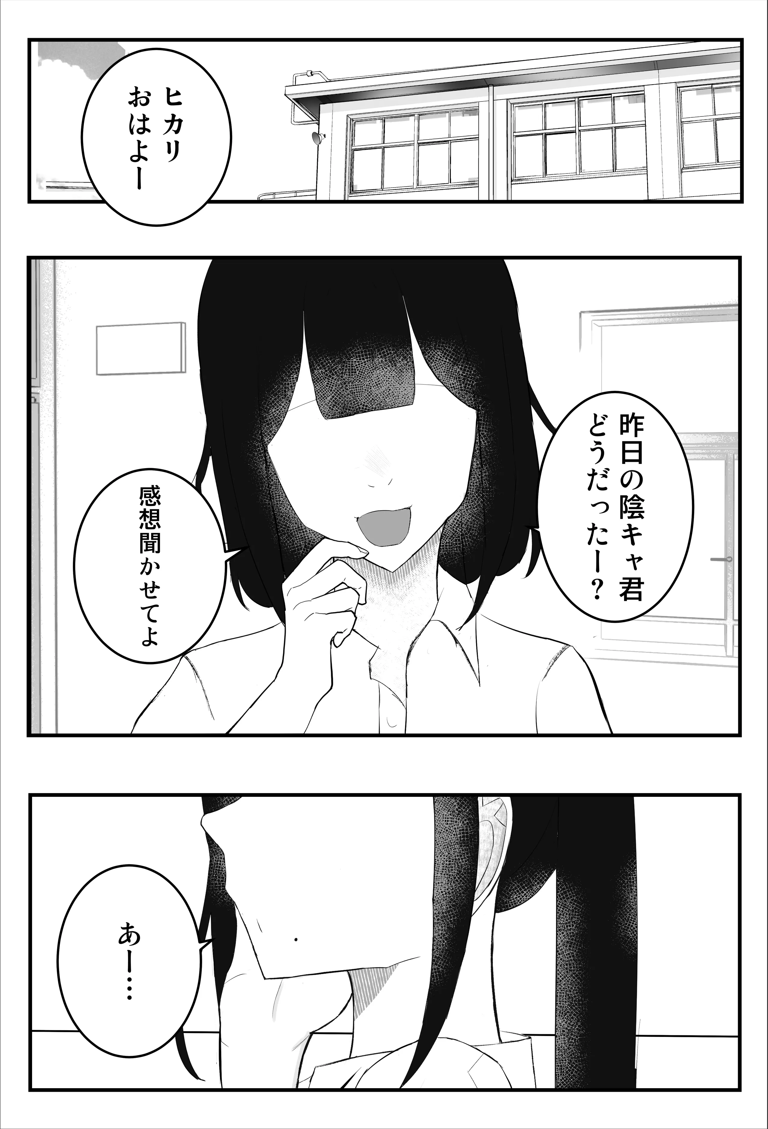 [吐液] 一軍女子に狙われた陰キャの末路がヤバすぎた…。 [DL版]