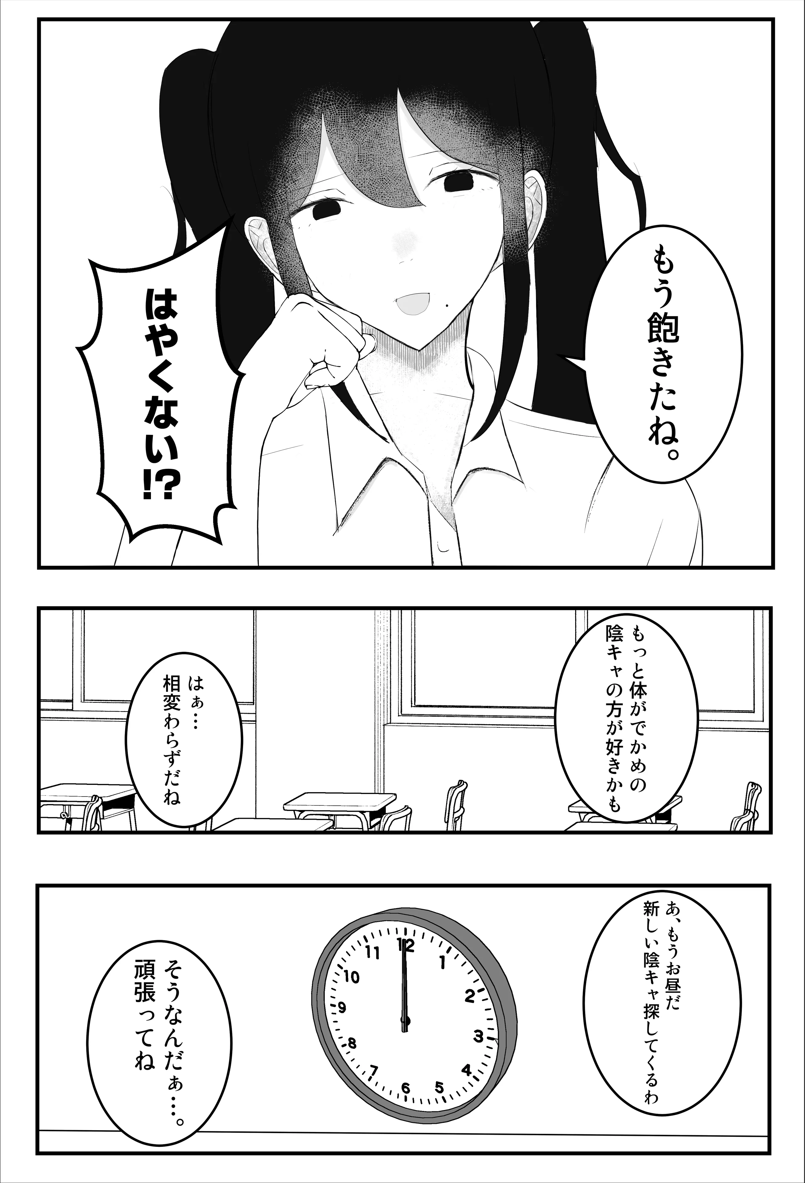[吐液] 一軍女子に狙われた陰キャの末路がヤバすぎた…。 [DL版]
