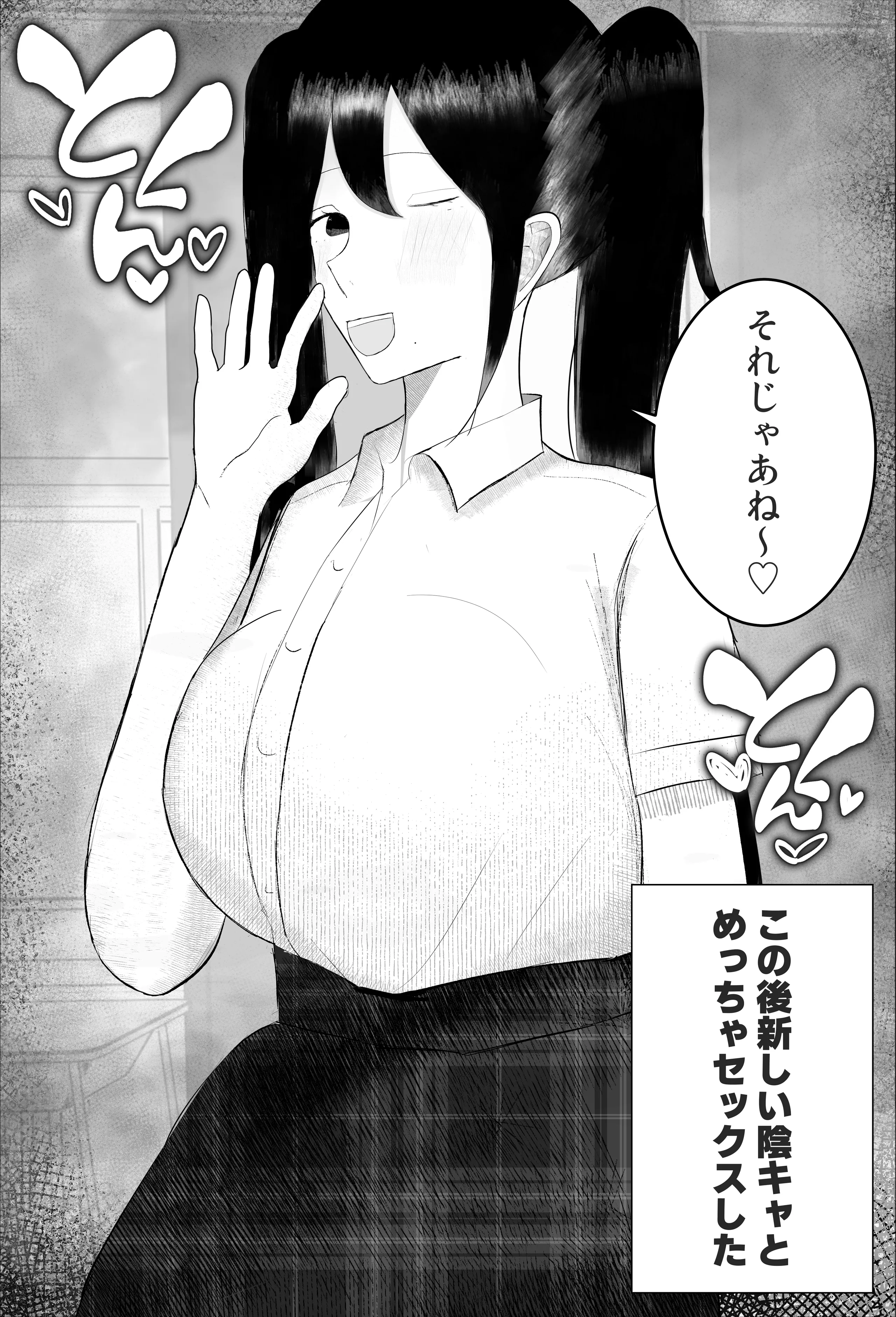 [吐液] 一軍女子に狙われた陰キャの末路がヤバすぎた…。 [DL版]