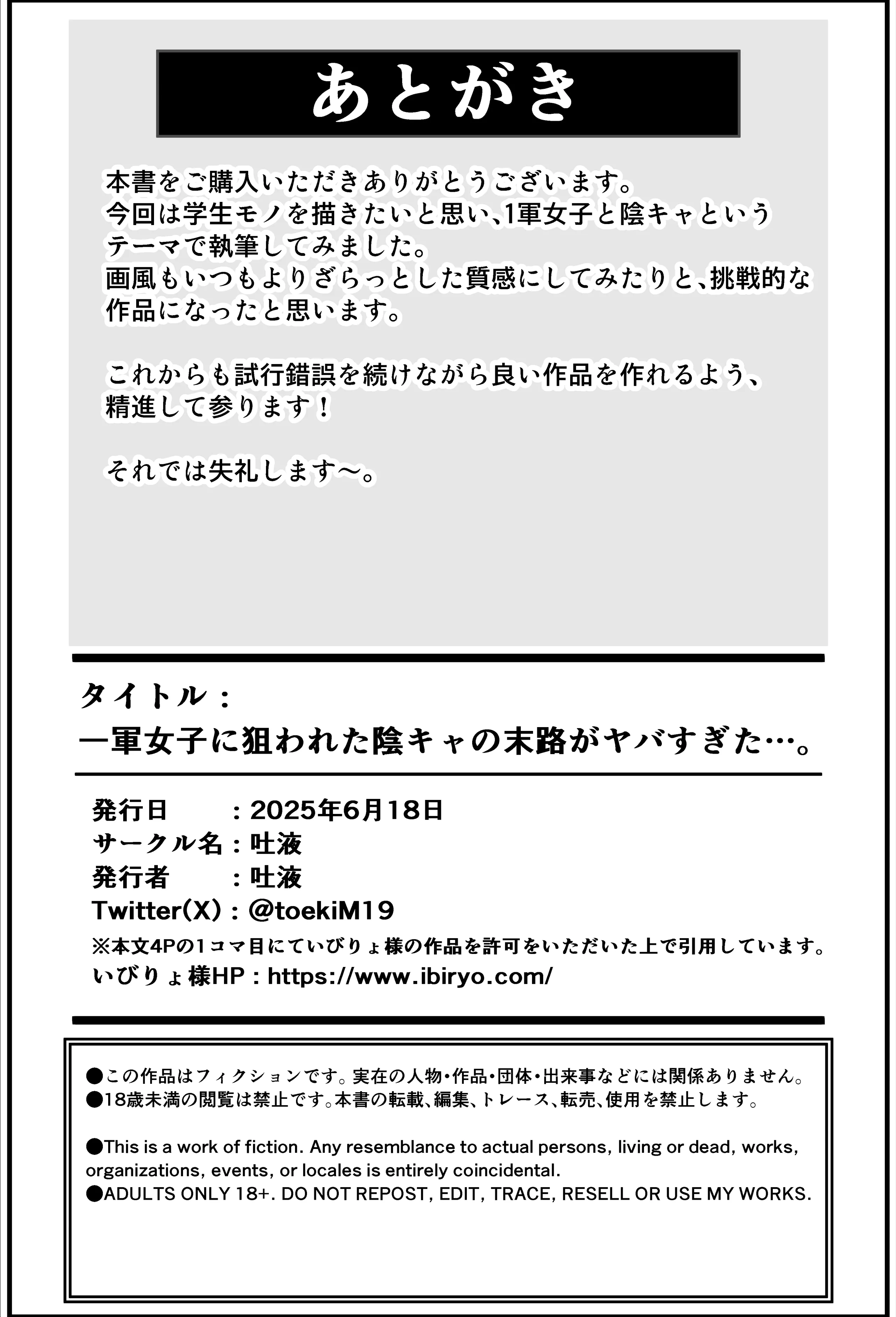 [吐液] 一軍女子に狙われた陰キャの末路がヤバすぎた…。 [DL版]