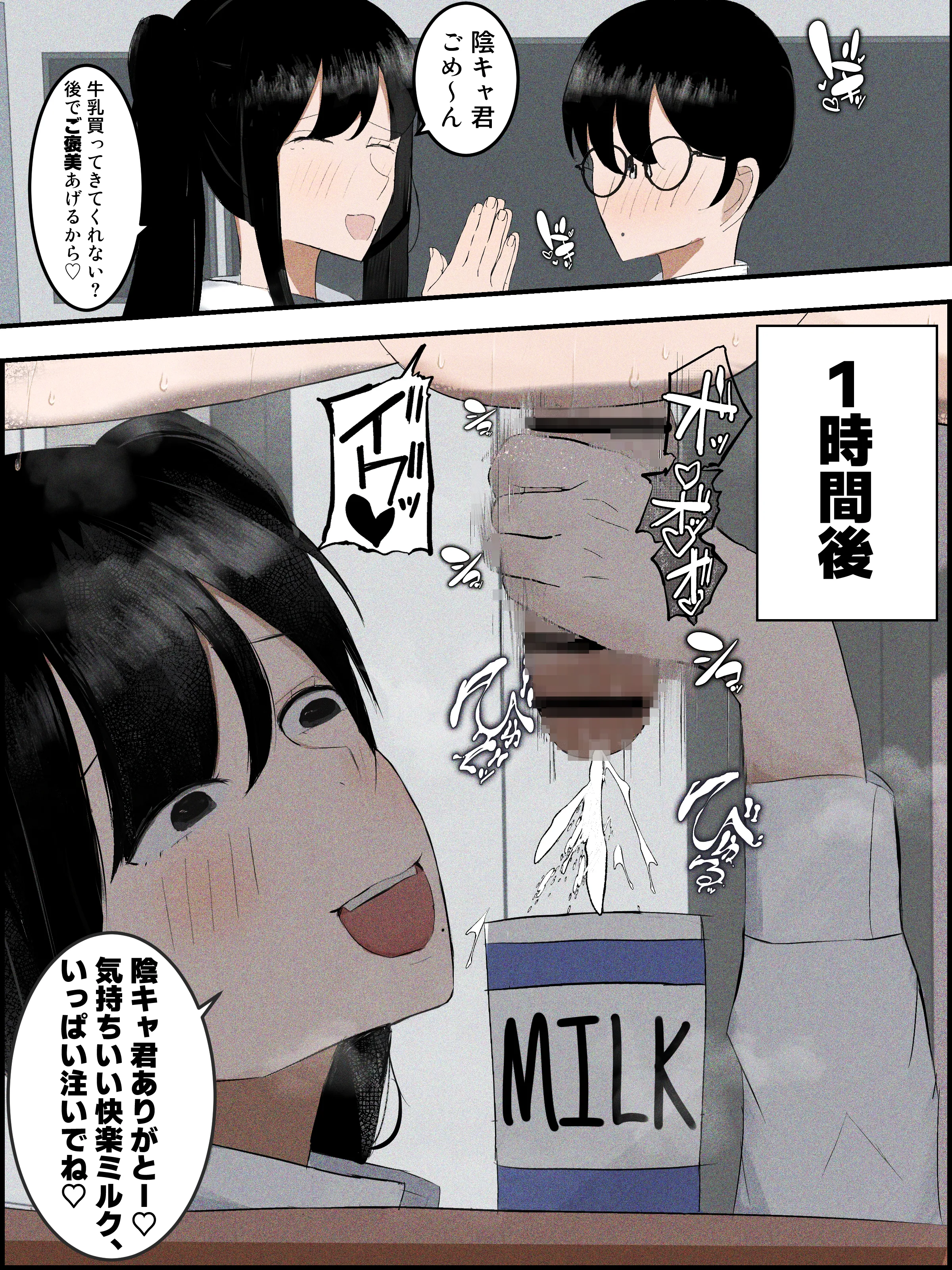 [吐液] 一軍女子に狙われた陰キャの末路がヤバすぎた…。 [DL版]