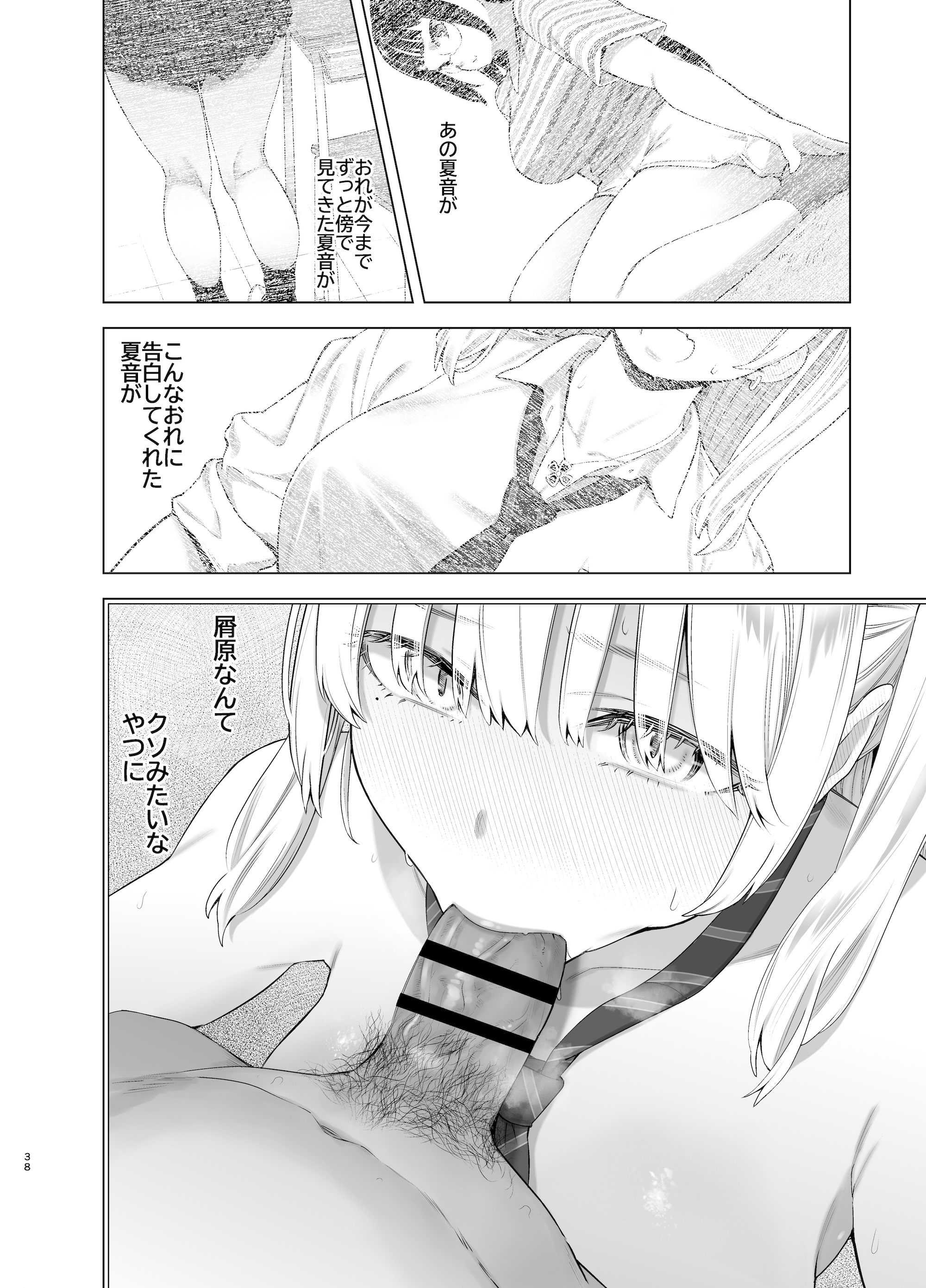 [SMUGGLER (カズヲダイスケ)] あの日、素直に好きと言えたなら [DL版]