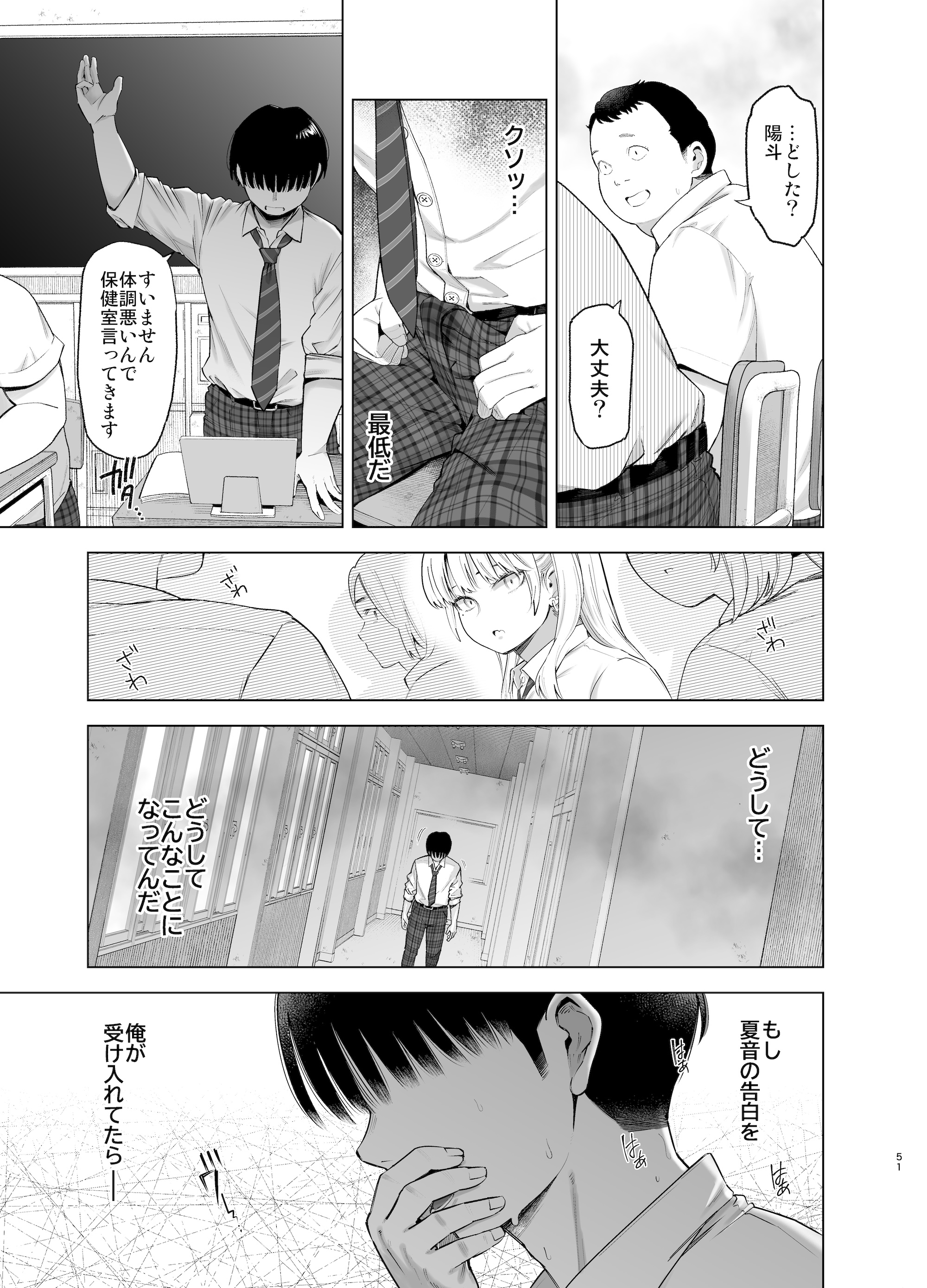 [SMUGGLER (カズヲダイスケ)] あの日、素直に好きと言えたなら [DL版]