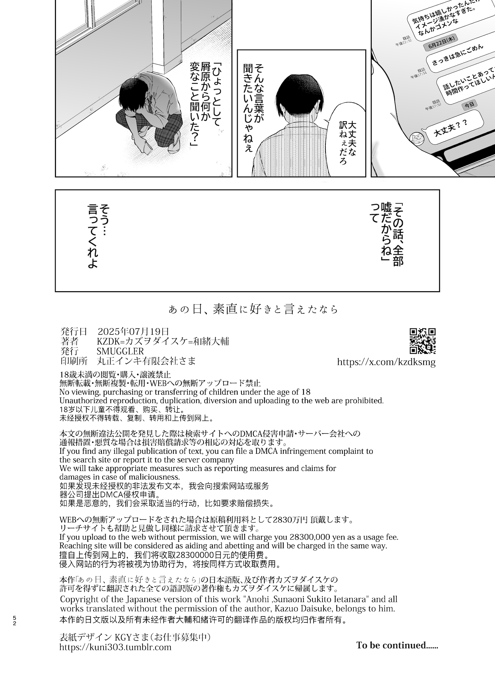 [SMUGGLER (カズヲダイスケ)] あの日、素直に好きと言えたなら [DL版]