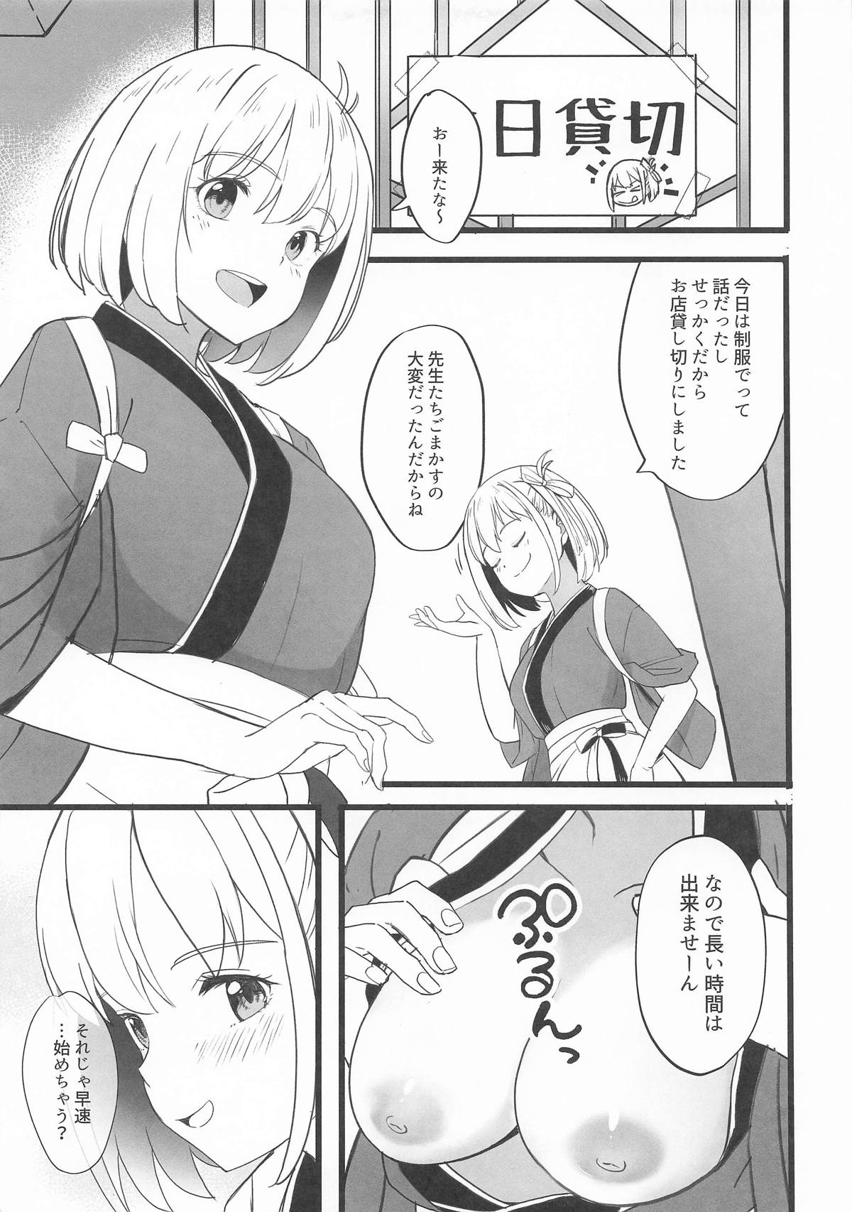 [MAD CAPSULE (ツミキ)] リコリスのえっちなほん7