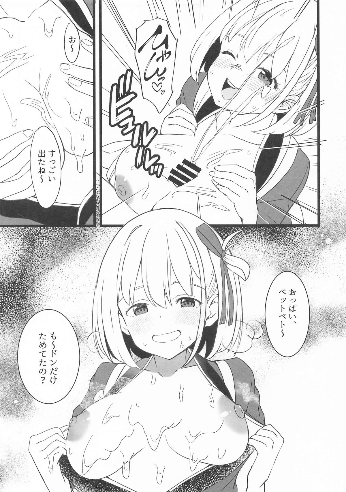 [MAD CAPSULE (ツミキ)] リコリスのえっちなほん7