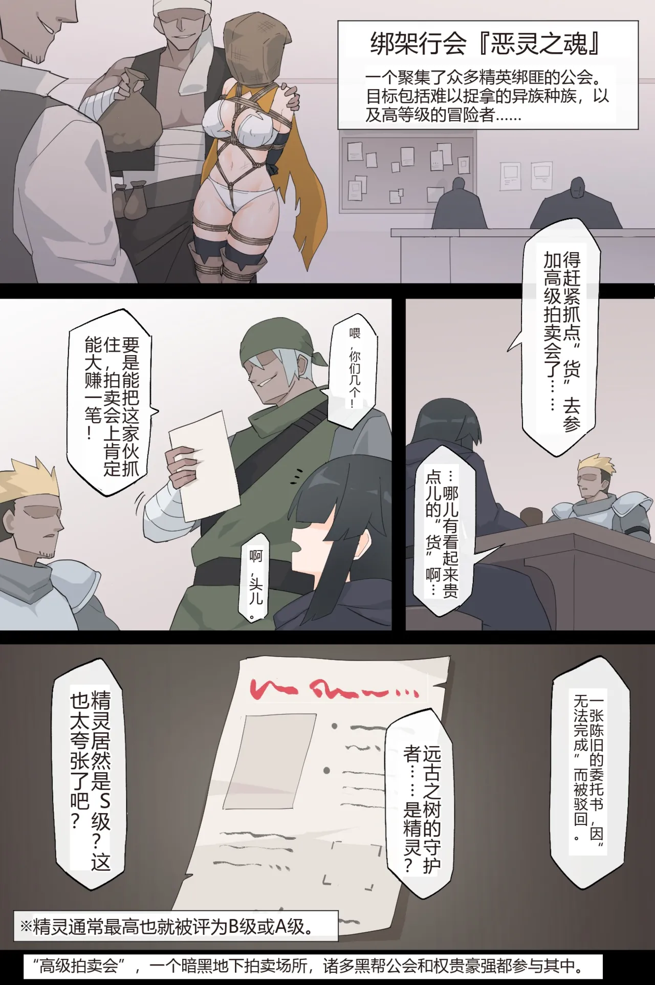 [リオレオリ] 人攫いギルドと森の守護者 [中国翻訳]