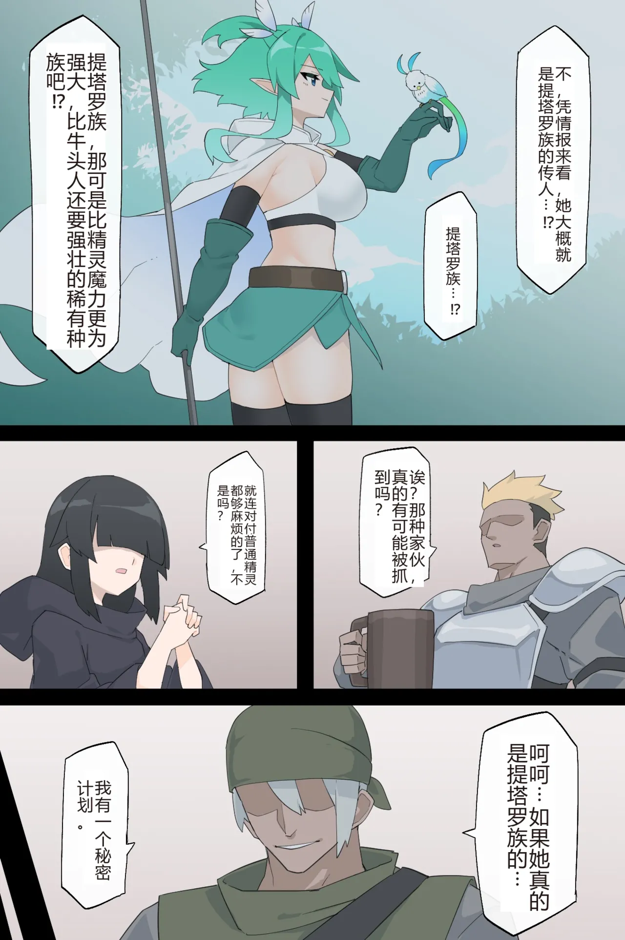 [リオレオリ] 人攫いギルドと森の守護者 [中国翻訳]