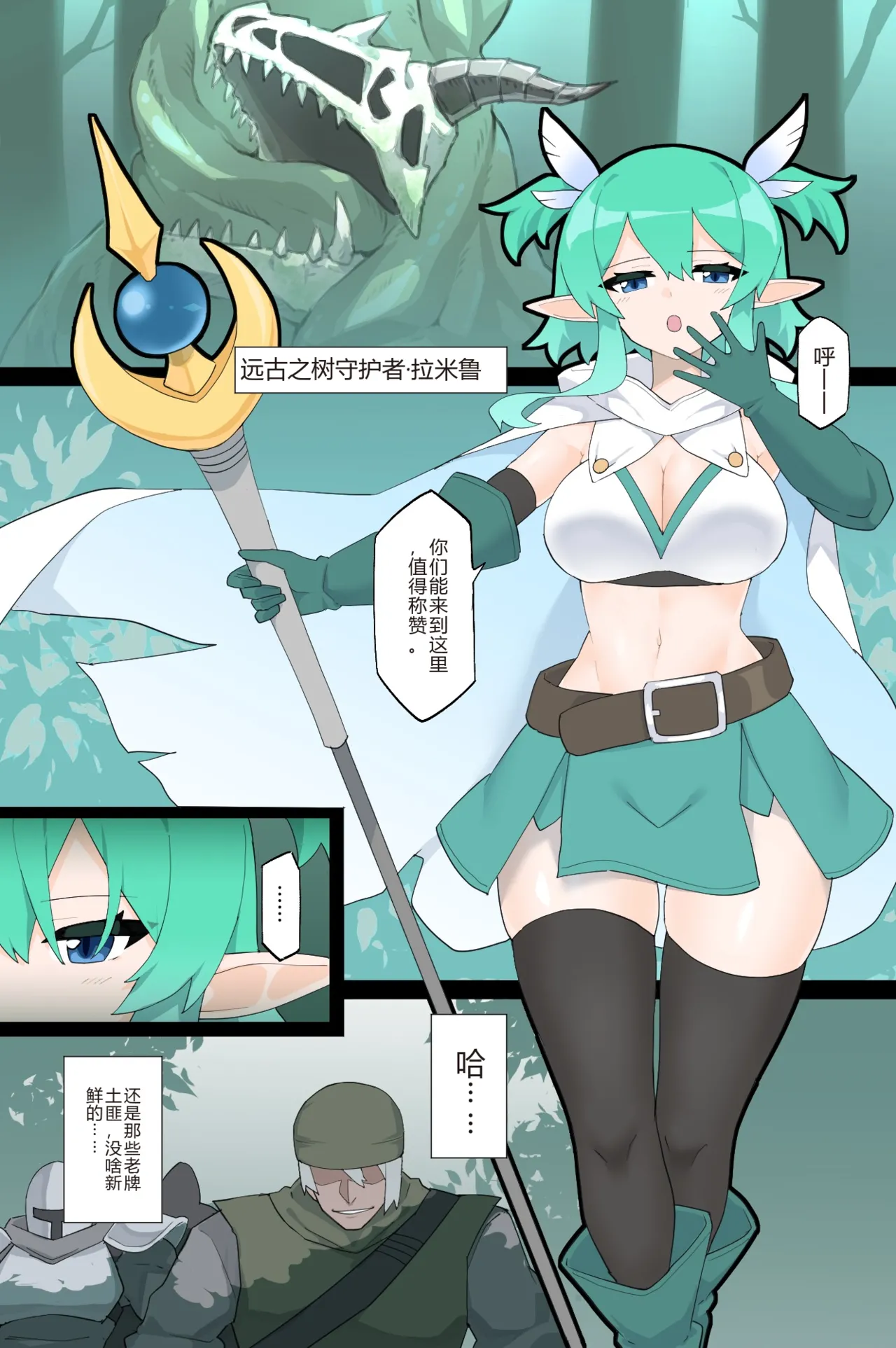 [リオレオリ] 人攫いギルドと森の守護者 [中国翻訳]