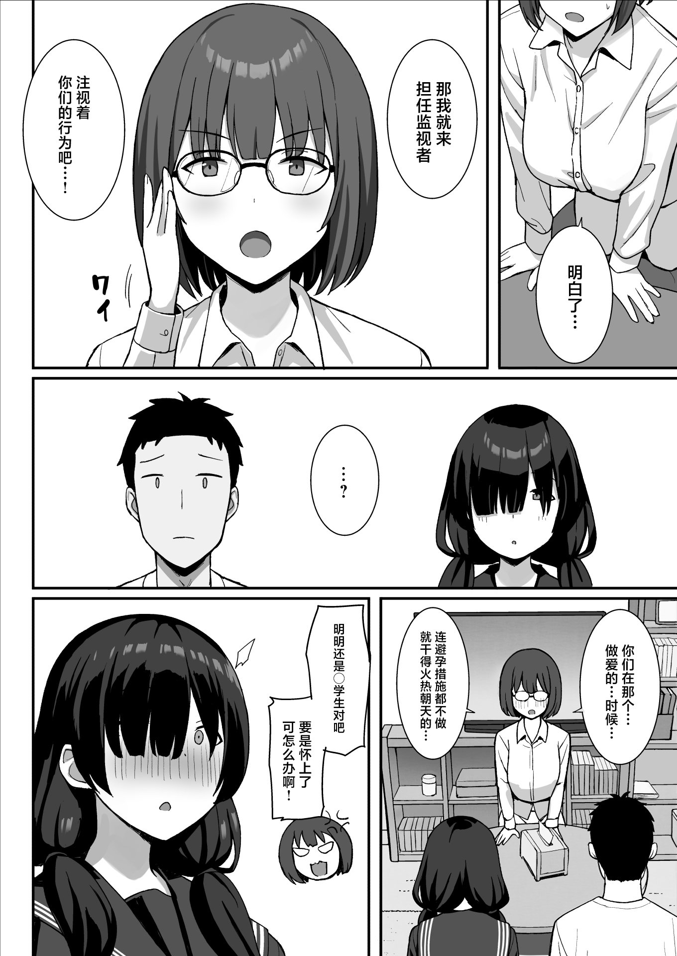 [ひよりハムスター] 地味巨乳のストーカー女に告白されたのでヤりまくってみた話 3 [中国翻訳] [DL版]