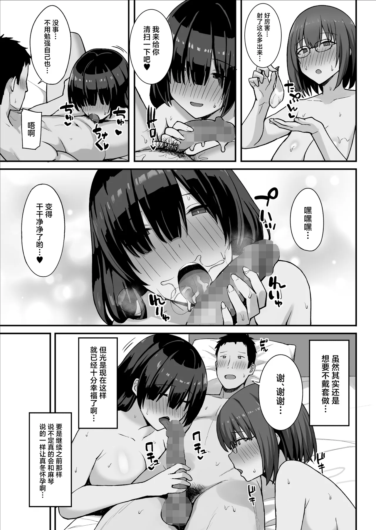 [ひよりハムスター] 地味巨乳のストーカー女に告白されたのでヤりまくってみた話 3 [中国翻訳] [DL版]