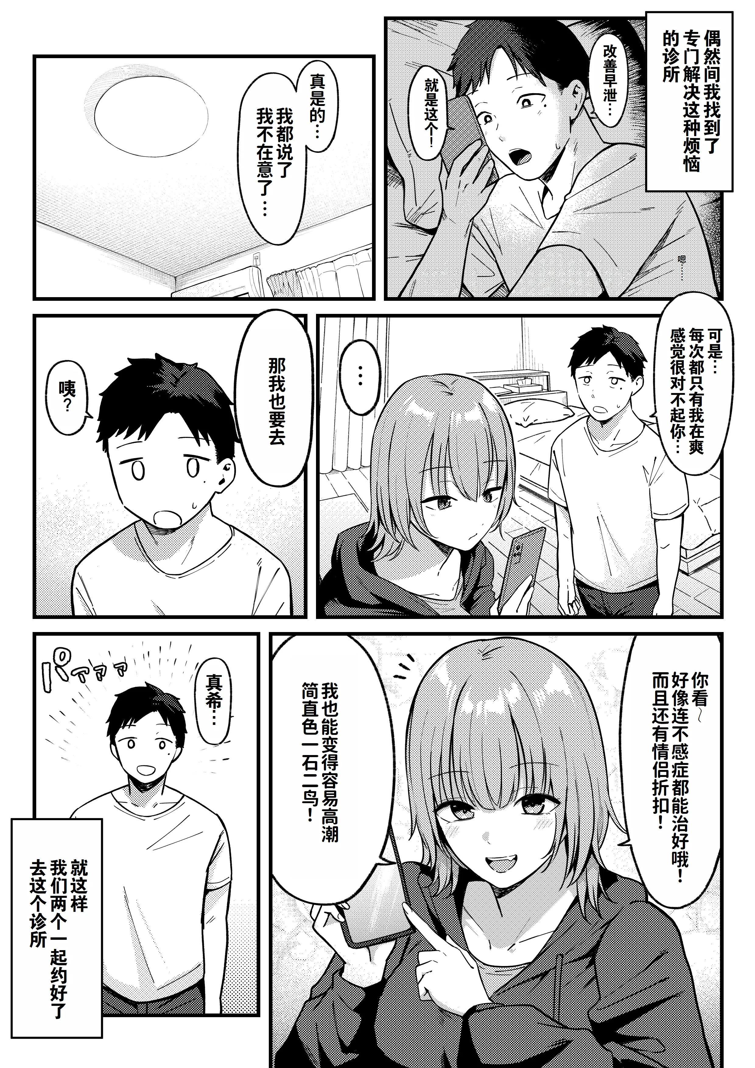 [しらすどん] セックス向上性感クリニック!｜性能力提升诊所！ [灼眼の牛爷爷个人汉化]